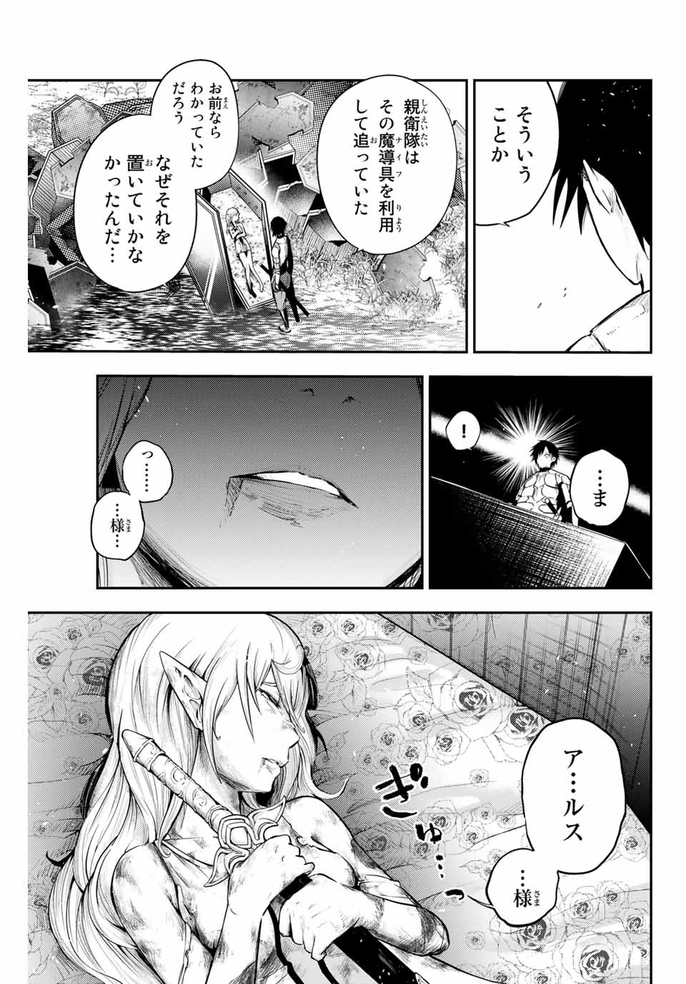 奴隷転生～その奴隷、最強の元王子につき～ 第18話 - Page 15