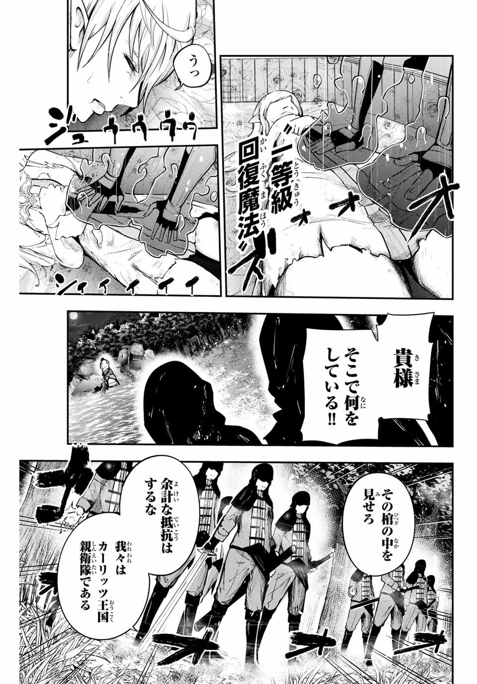 奴隷転生～その奴隷、最強の元王子につき～ 第18話 - Page 17