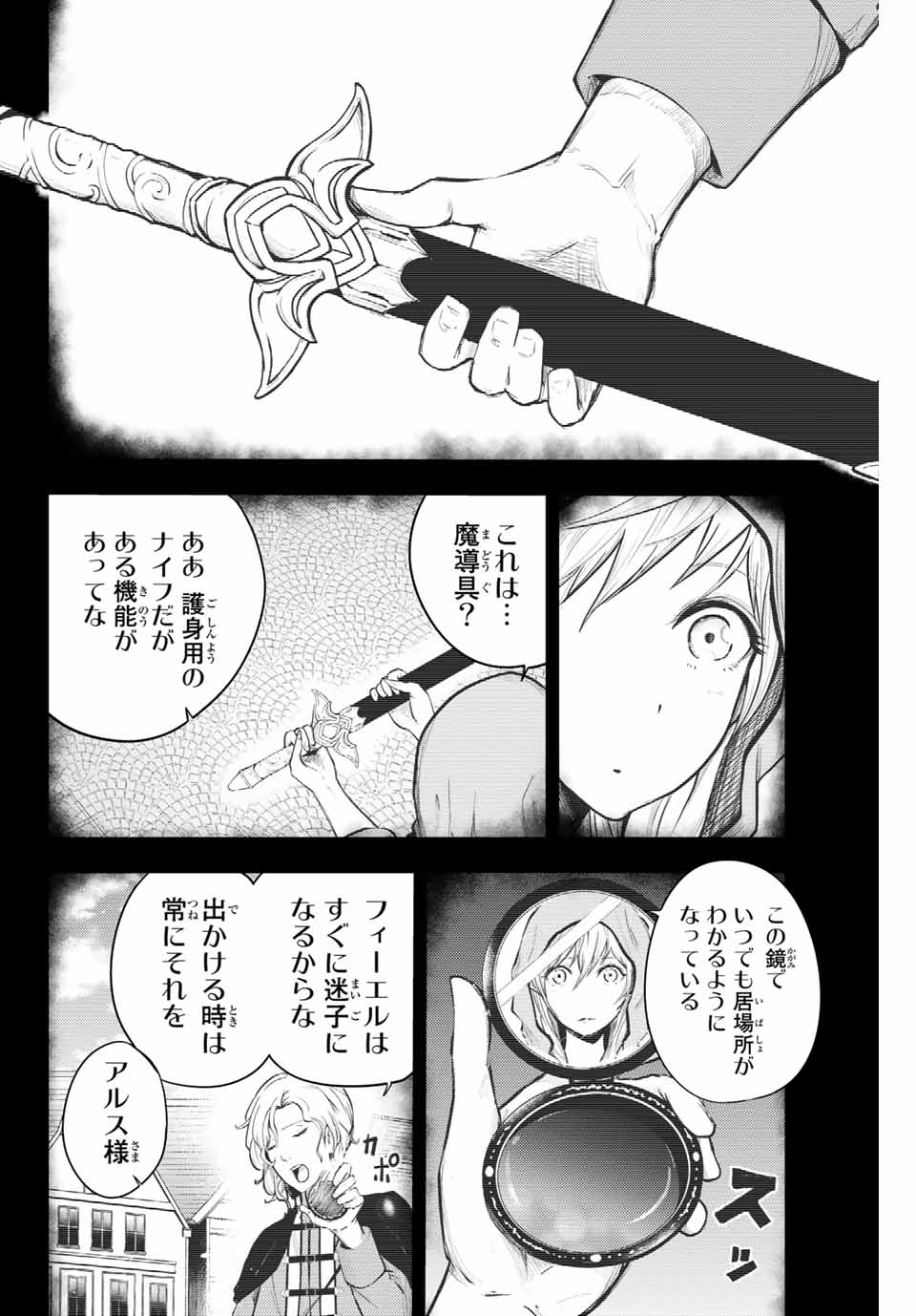 奴隷転生～その奴隷、最強の元王子につき～ 第18話 - Page 2