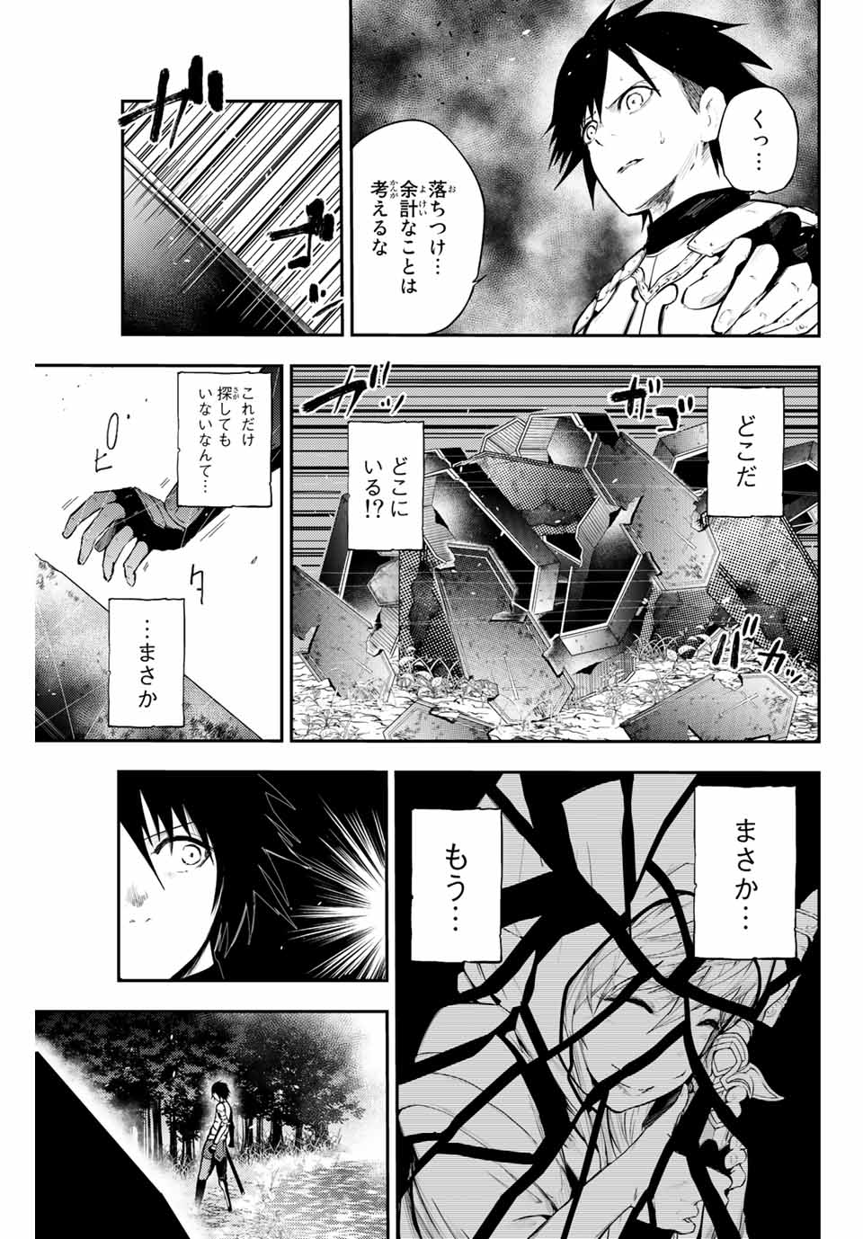 奴隷転生～その奴隷、最強の元王子につき～ 第18話 - Page 9