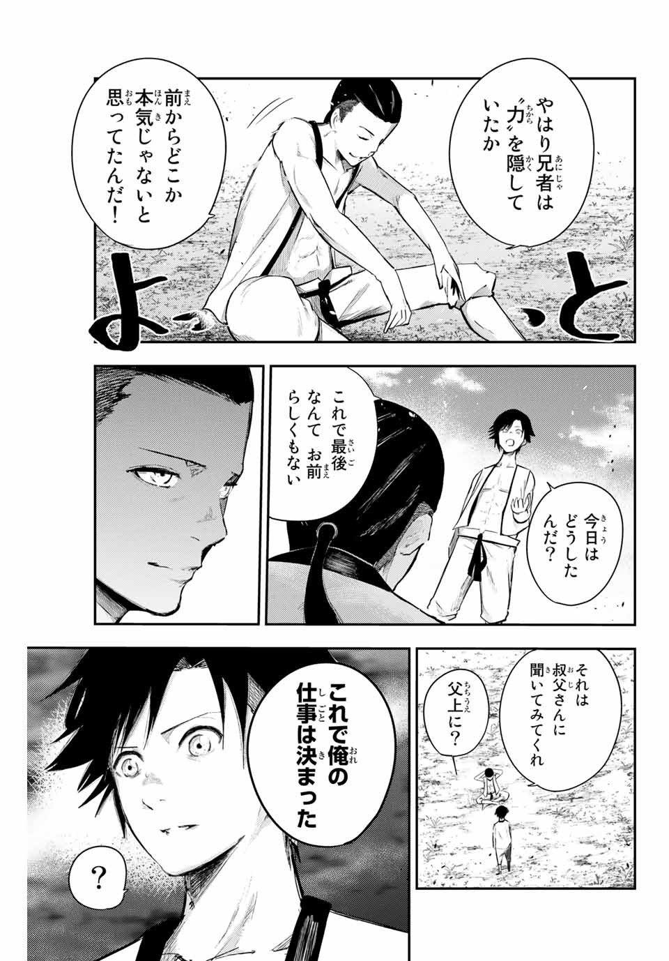 奴隷転生～その奴隷、最強の元王子につき～ 第2話 - Page 19