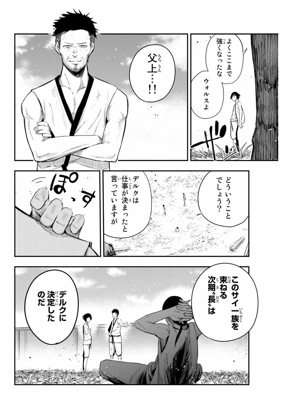 奴隷転生～その奴隷、最強の元王子につき～ 第2話 - Page 20