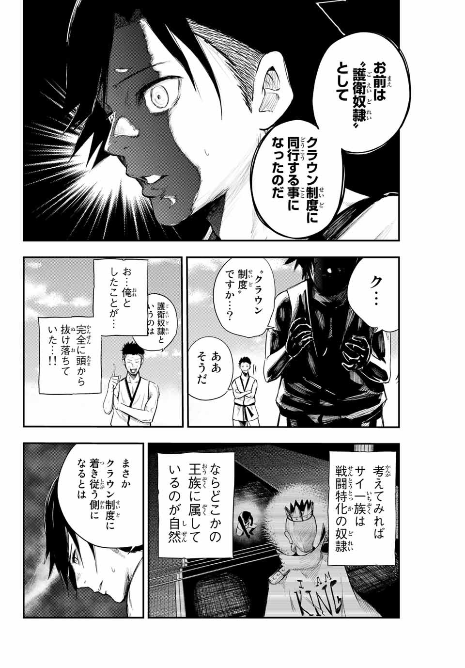 奴隷転生～その奴隷、最強の元王子につき～ 第2話 - Page 22