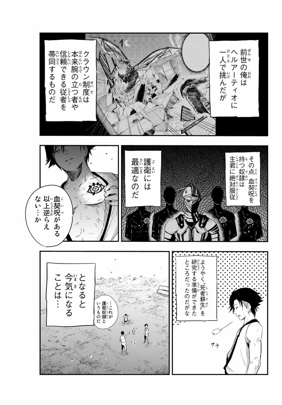 奴隷転生～その奴隷、最強の元王子につき～ 第2話 - Page 23