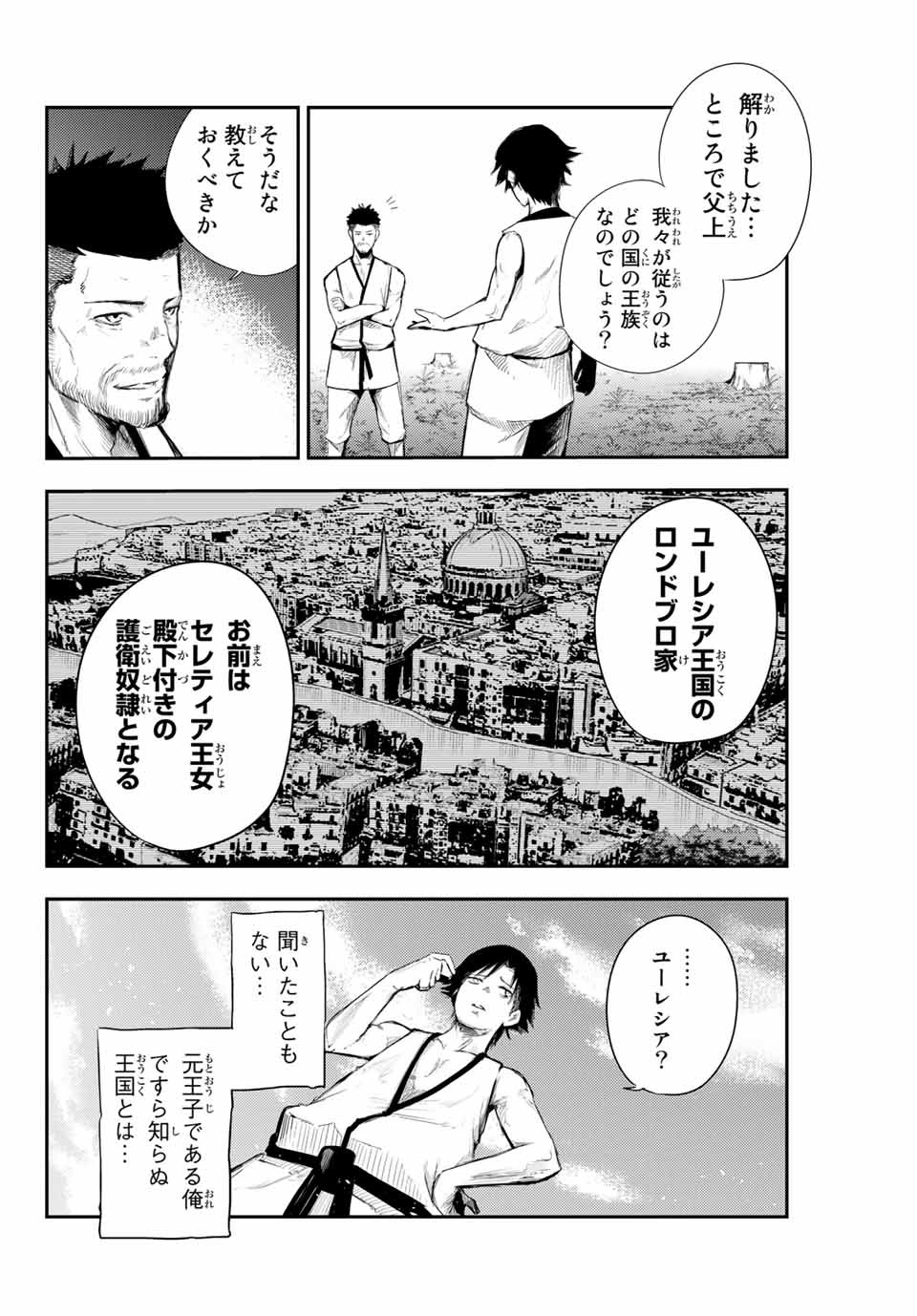 奴隷転生～その奴隷、最強の元王子につき～ 第2話 - Page 24