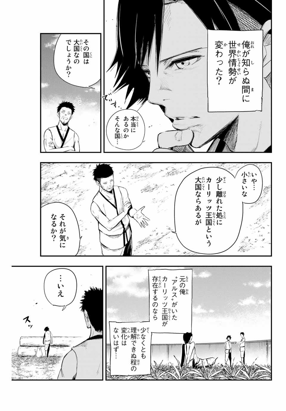 奴隷転生～その奴隷、最強の元王子につき～ 第2話 - Page 25