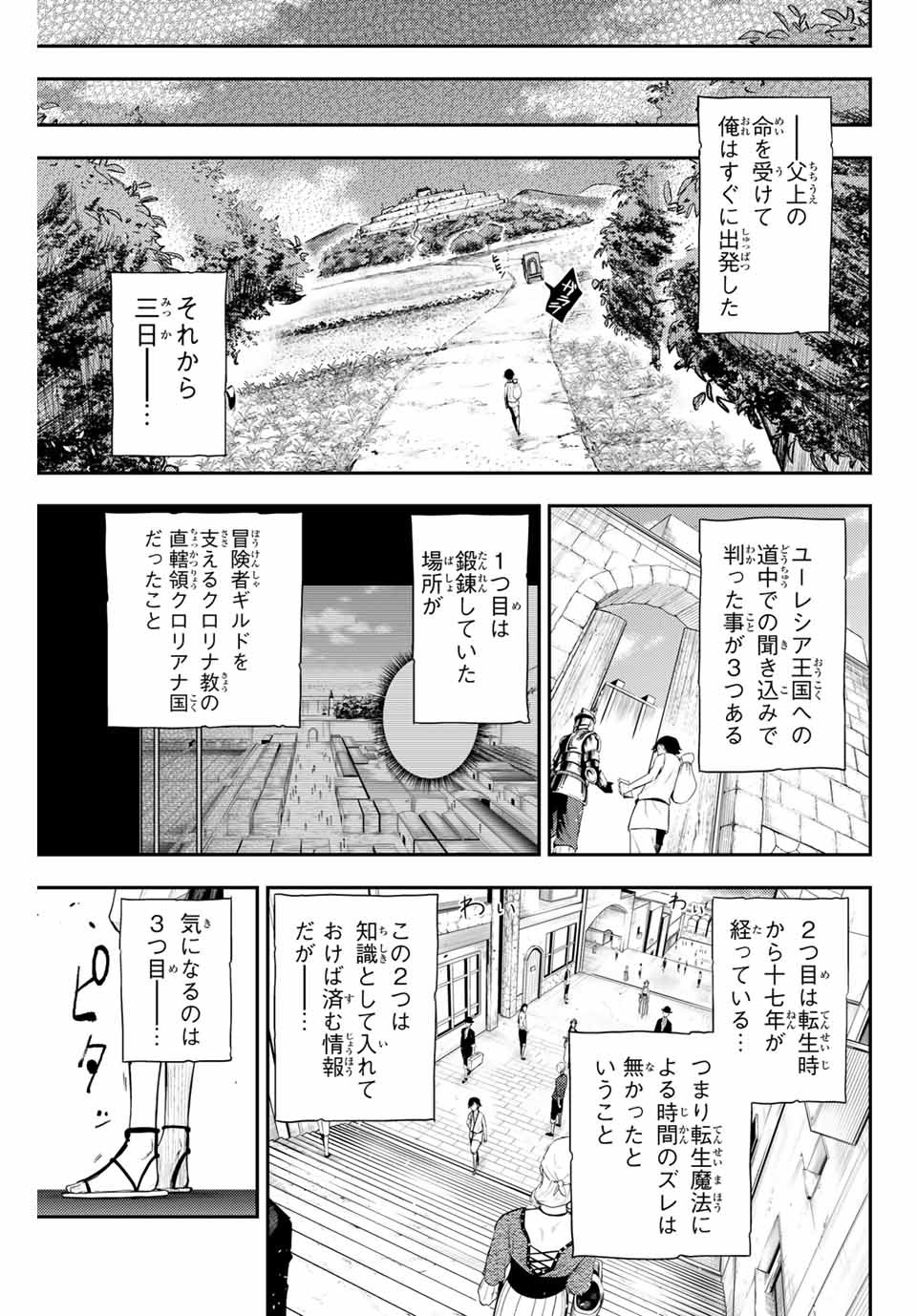 奴隷転生～その奴隷、最強の元王子につき～ 第2話 - Page 27