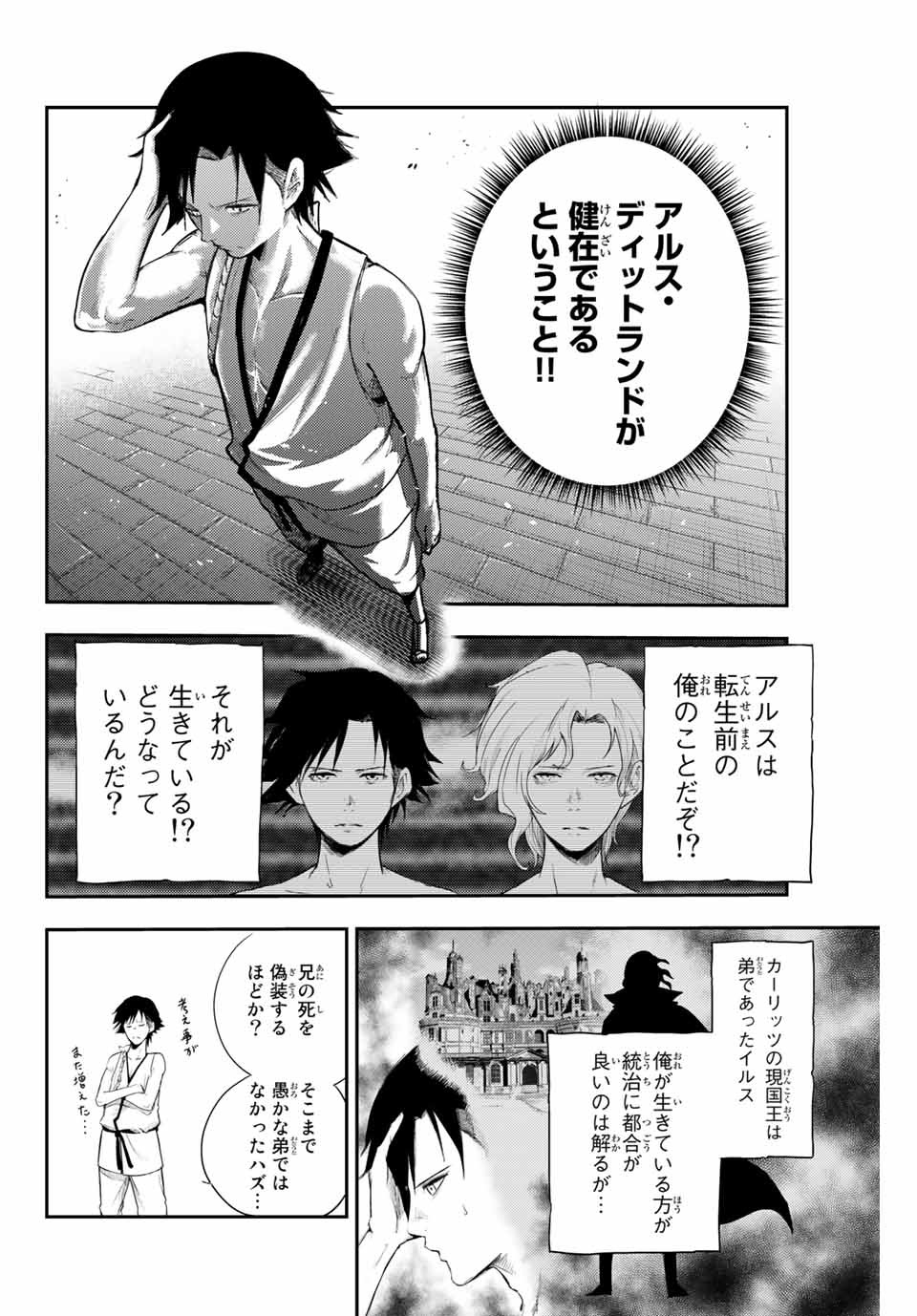 奴隷転生～その奴隷、最強の元王子につき～ 第2話 - Page 28