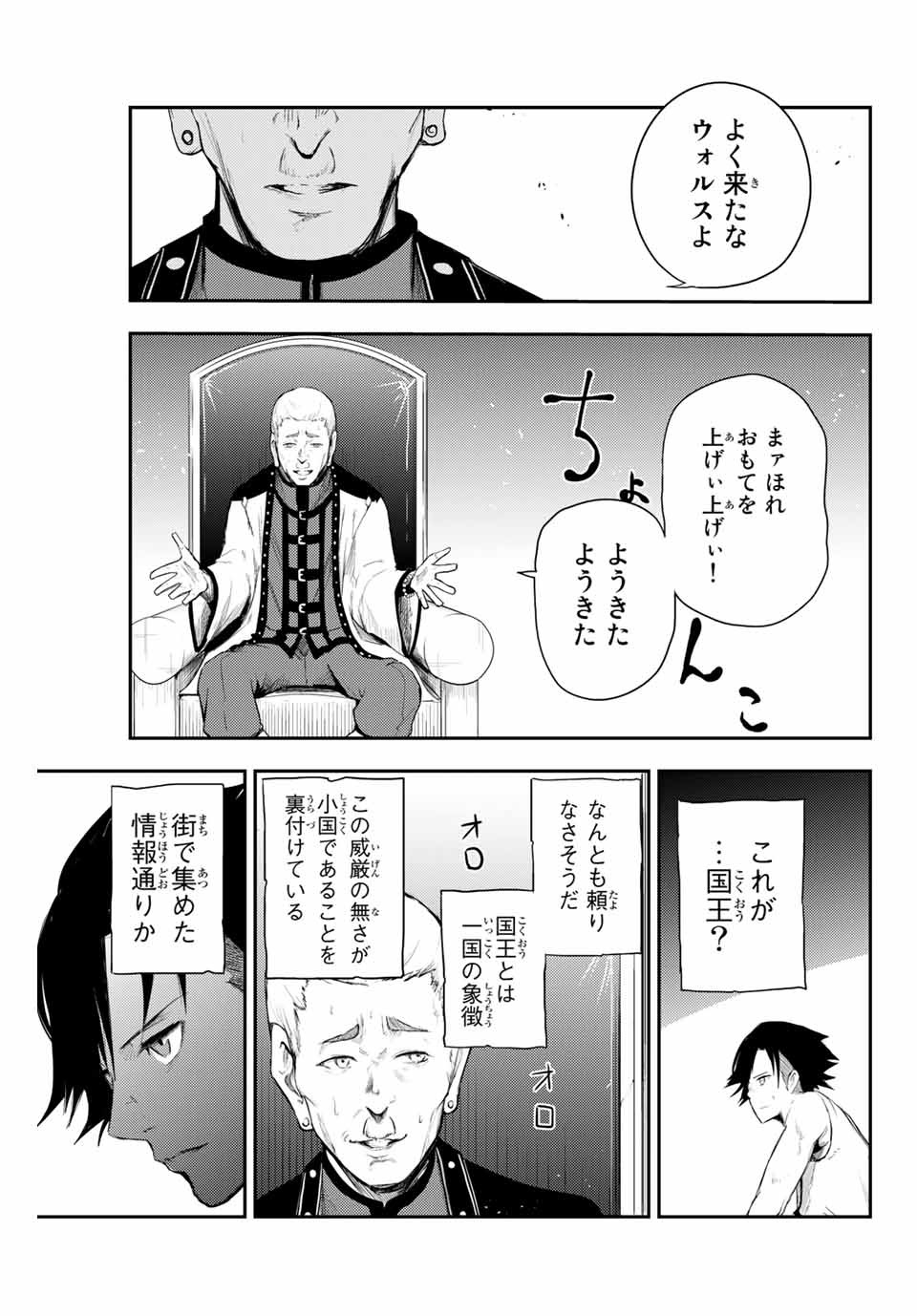 奴隷転生～その奴隷、最強の元王子につき～ 第2話 - Page 35