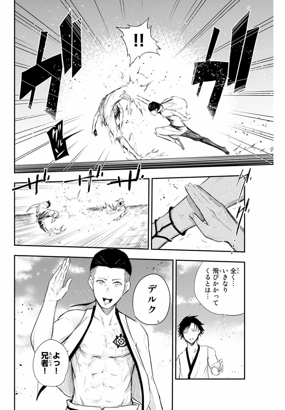 奴隷転生～その奴隷、最強の元王子につき～ 第2話 - Page 6