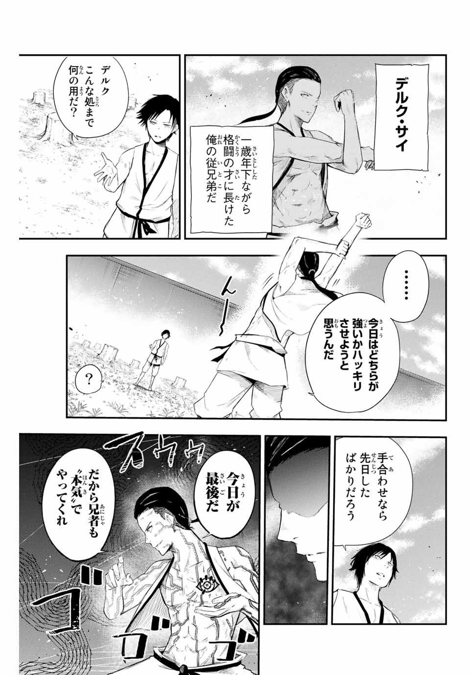 奴隷転生～その奴隷、最強の元王子につき～ 第2話 - Page 7