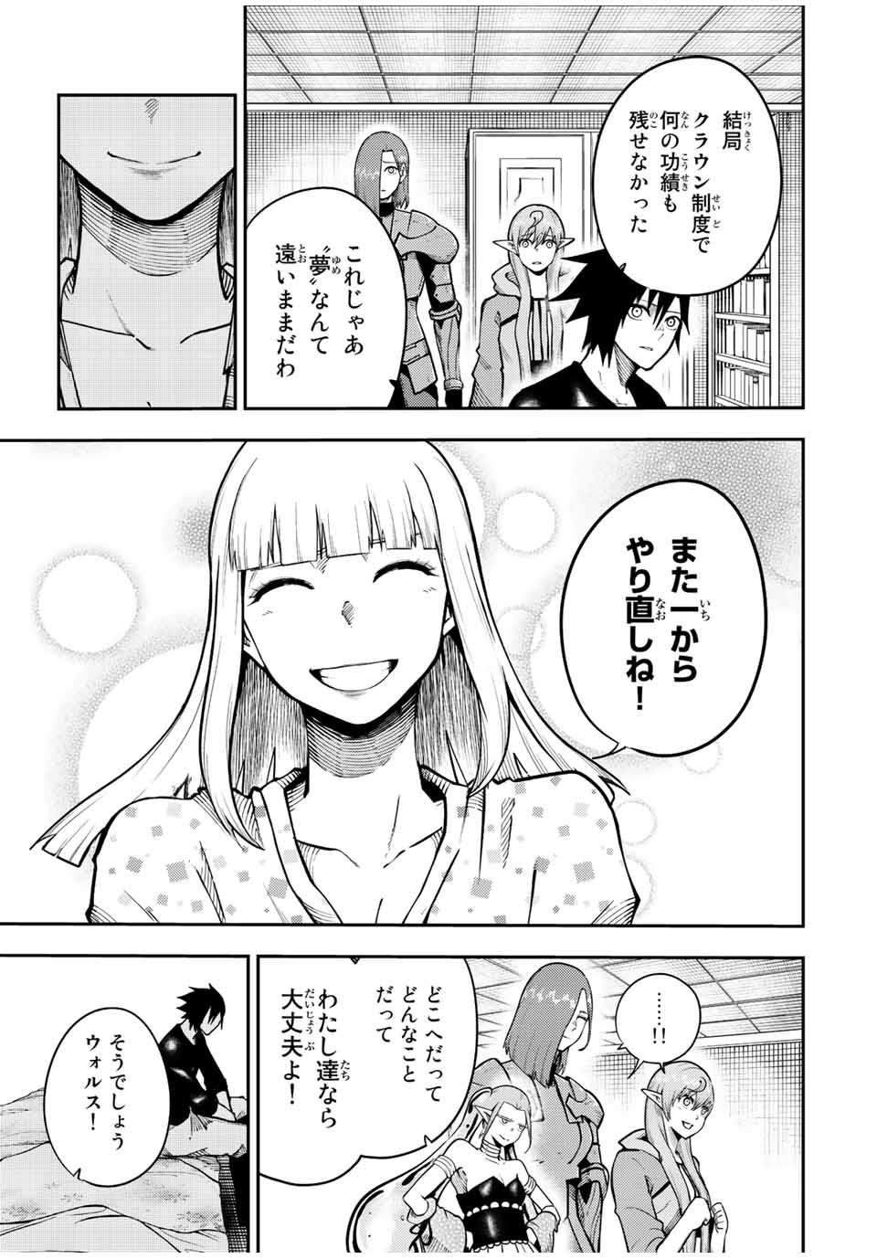 奴隷転生～その奴隷、最強の元王子につき～ 第115話 - Page 19