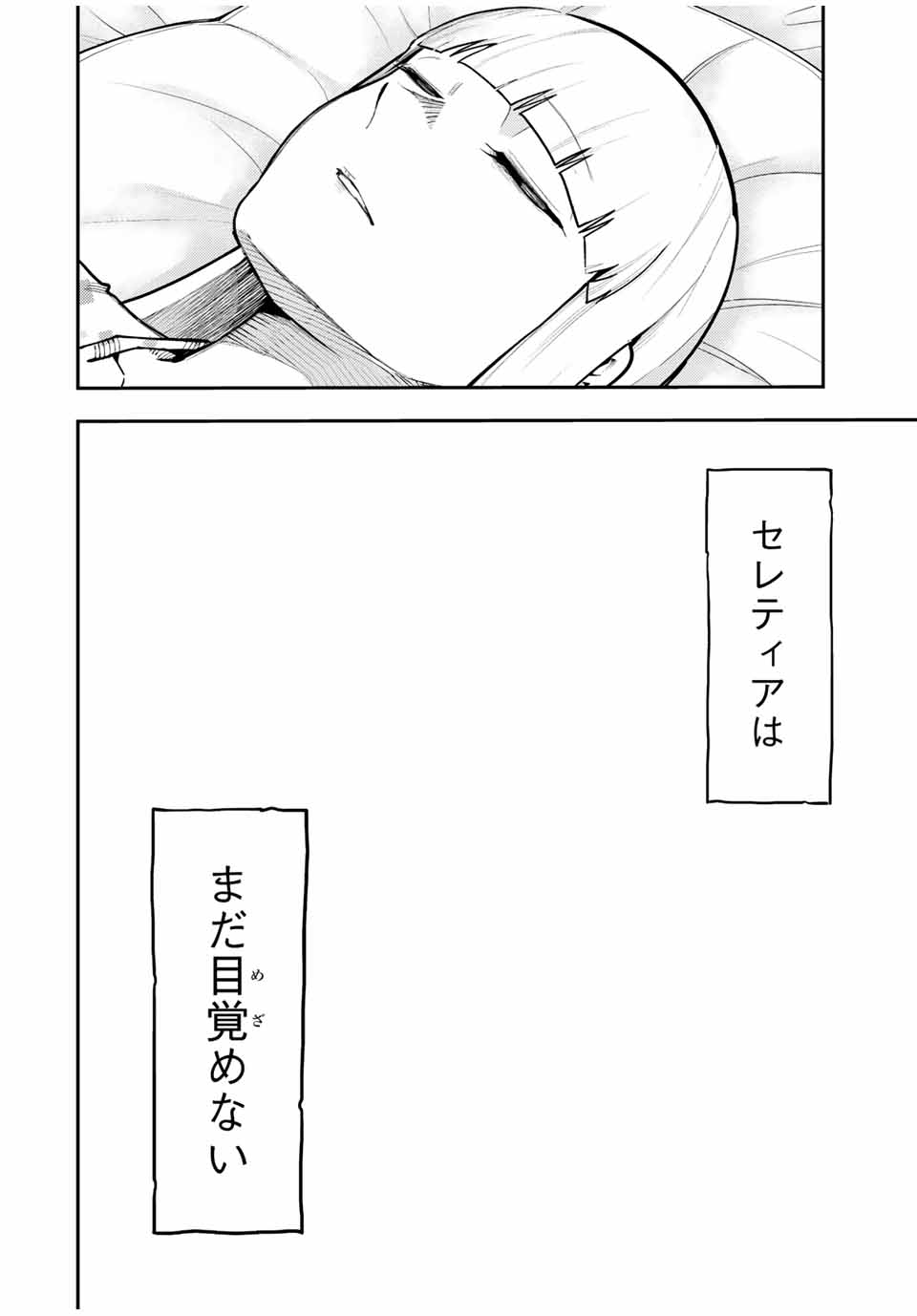 奴隷転生～その奴隷、最強の元王子につき～ 第115話 - Page 2