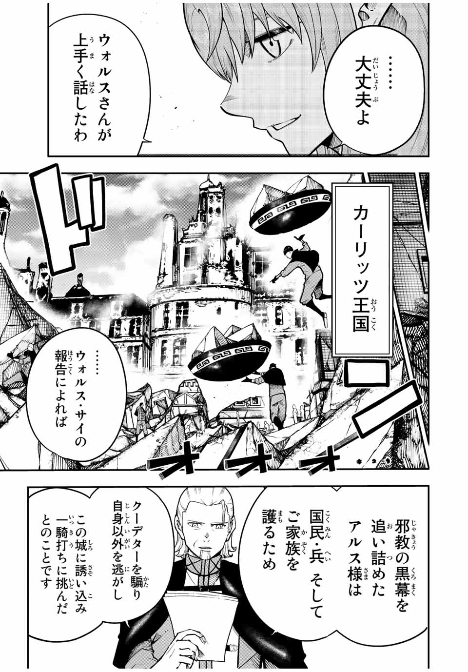 奴隷転生～その奴隷、最強の元王子につき～ 第115話 - Page 7