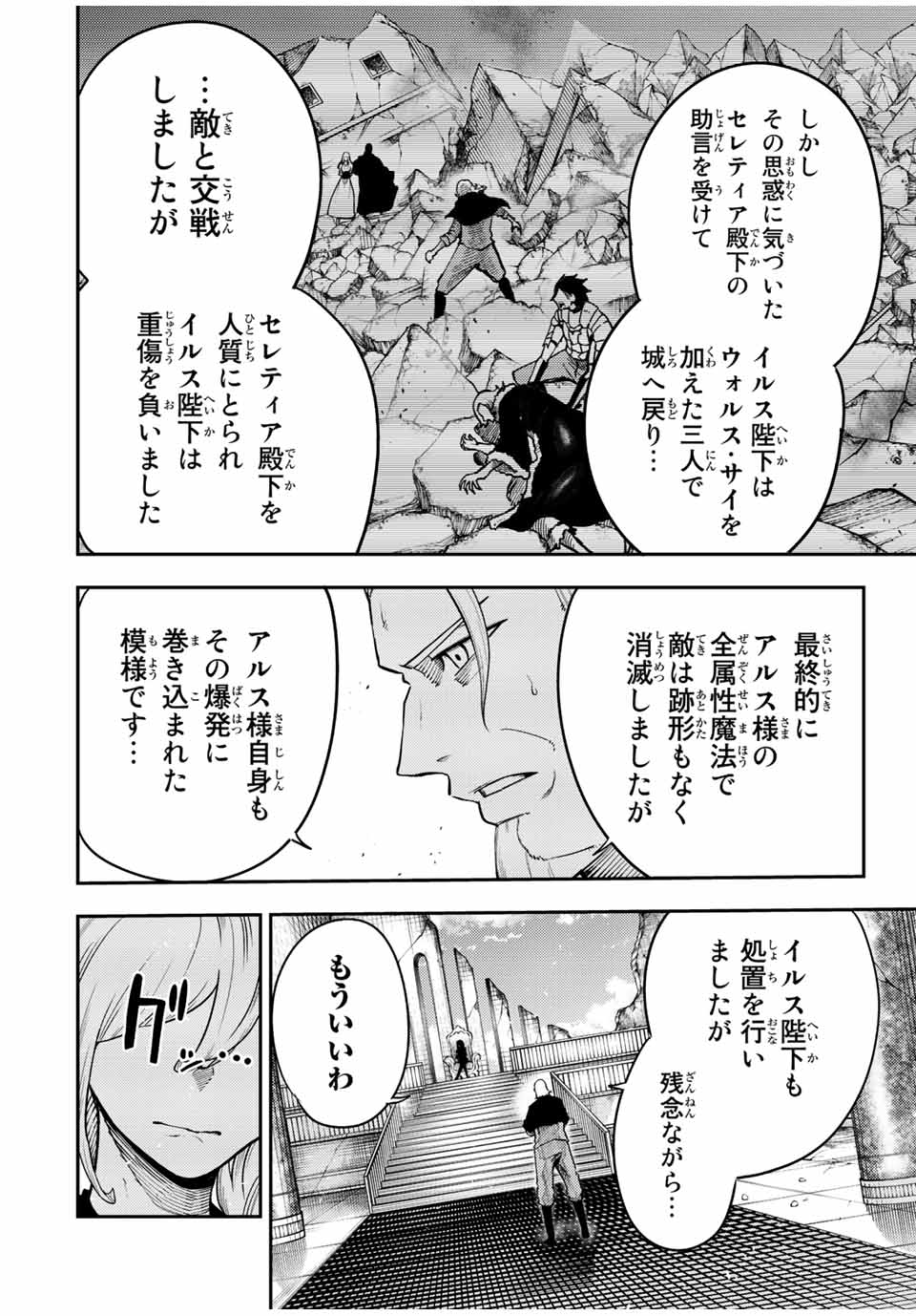 奴隷転生～その奴隷、最強の元王子につき～ 第115話 - Page 8