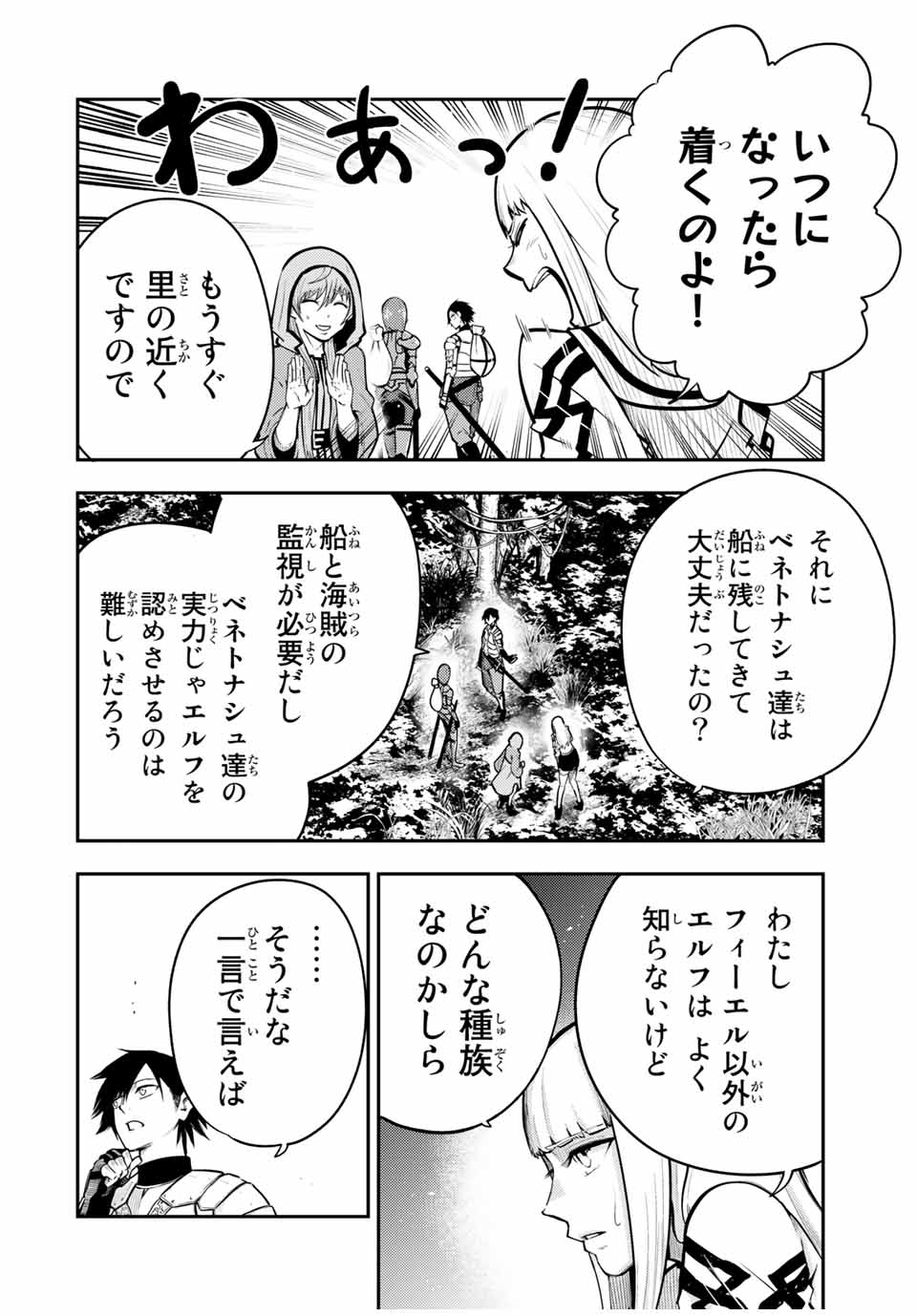 奴隷転生～その奴隷、最強の元王子につき～ 第41話 - Page 2