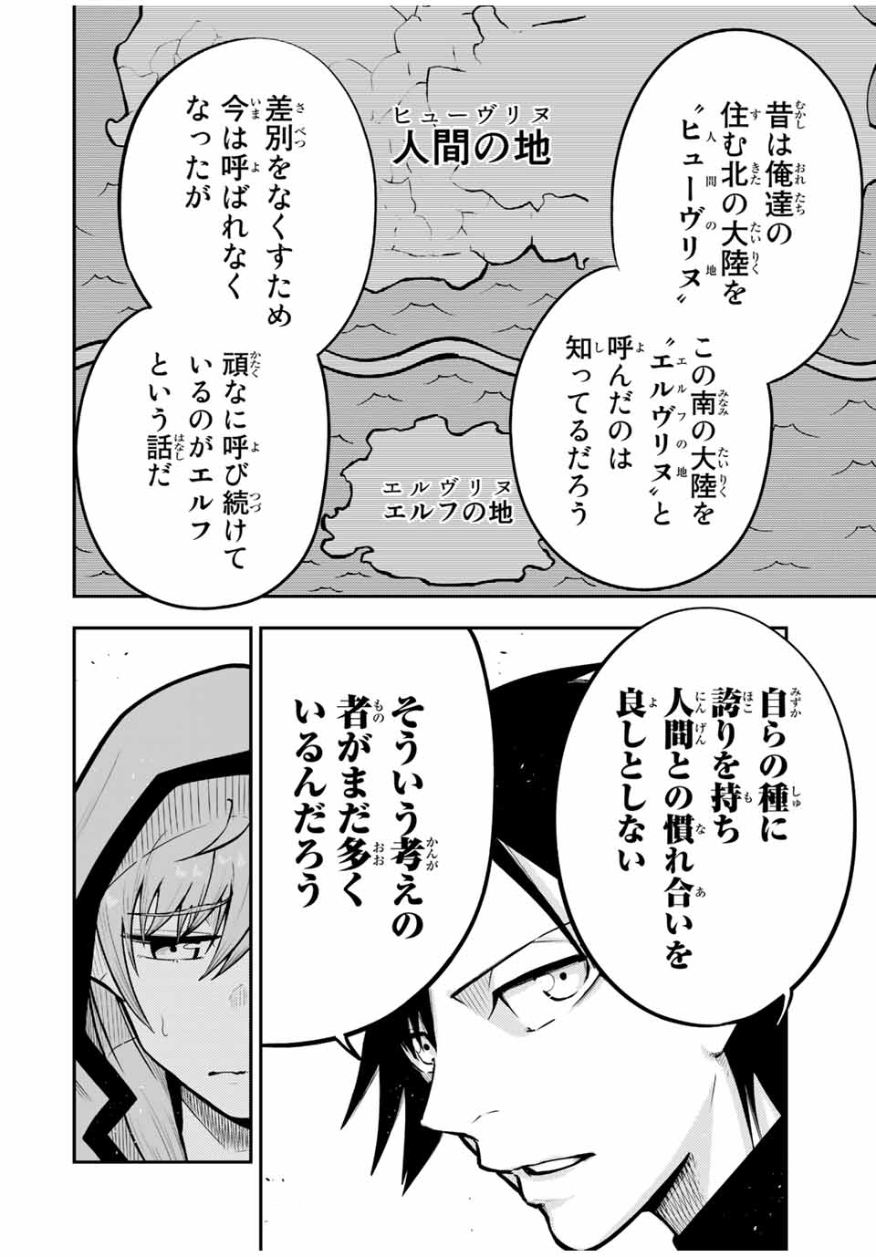 奴隷転生～その奴隷、最強の元王子につき～ 第41話 - Page 4