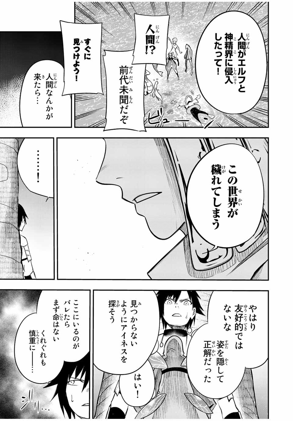 奴隷転生～その奴隷、最強の元王子につき～ 第72話 - Page 15