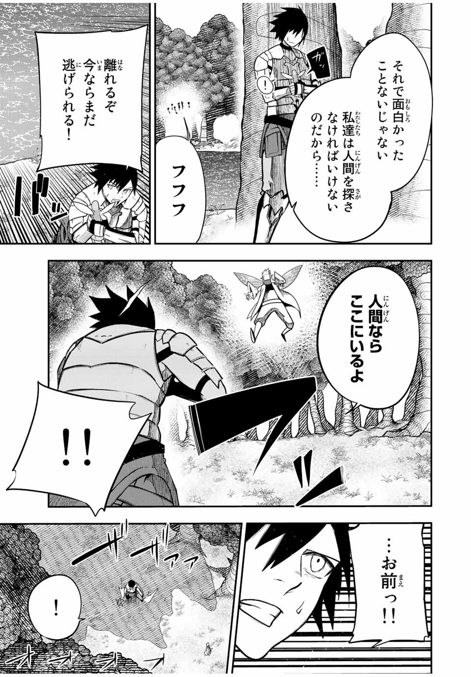 奴隷転生～その奴隷、最強の元王子につき～ 第72話 - Page 17