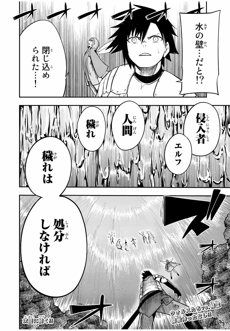 奴隷転生～その奴隷、最強の元王子につき～ 第72話 - Page 20