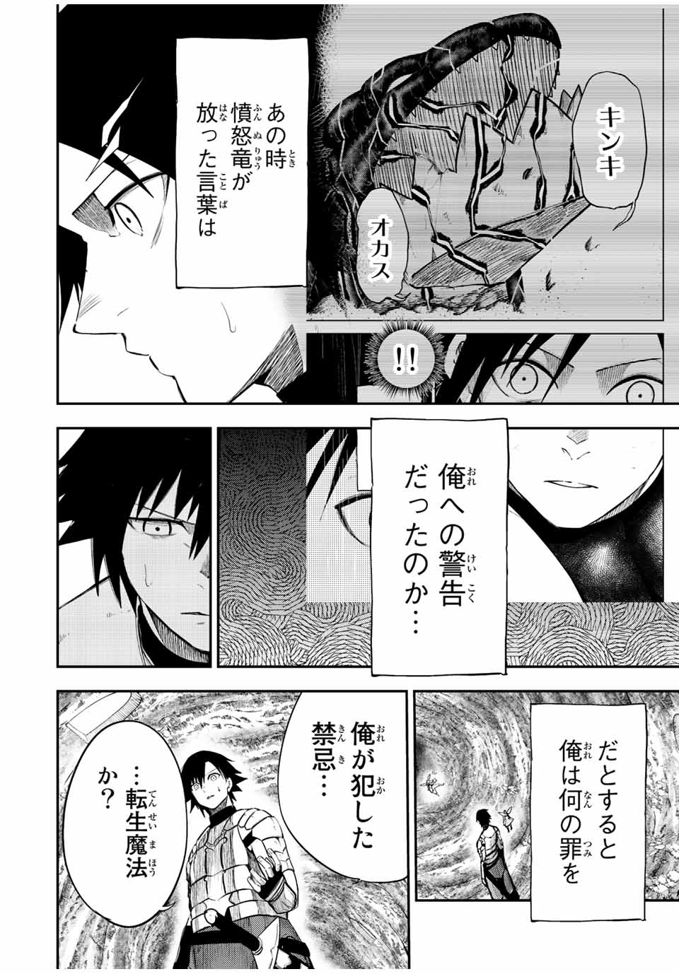 奴隷転生～その奴隷、最強の元王子につき～ 第72話 - Page 6