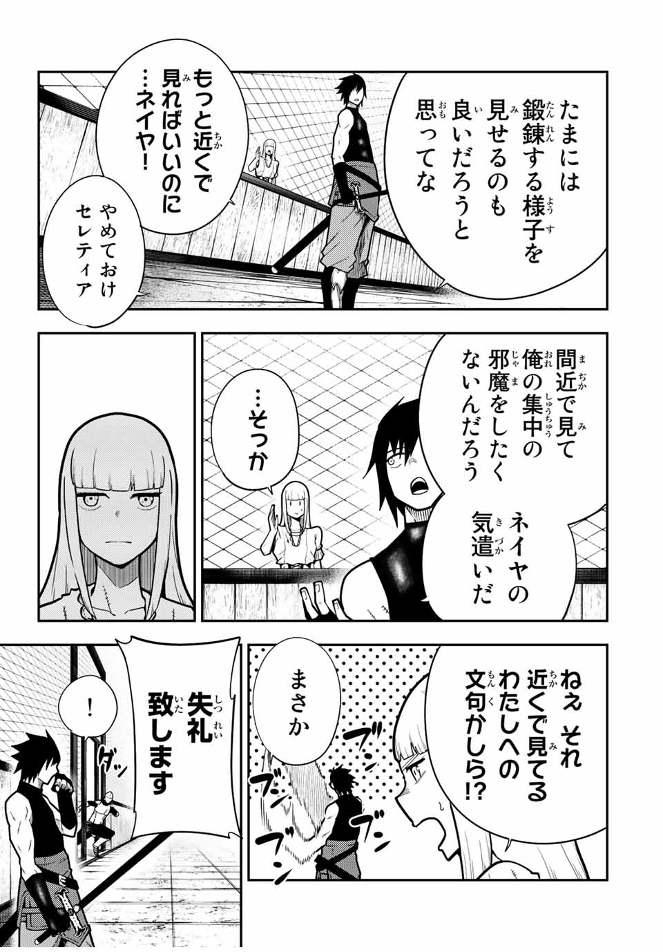 奴隷転生～その奴隷、最強の元王子につき～ 第92話 - Page 17