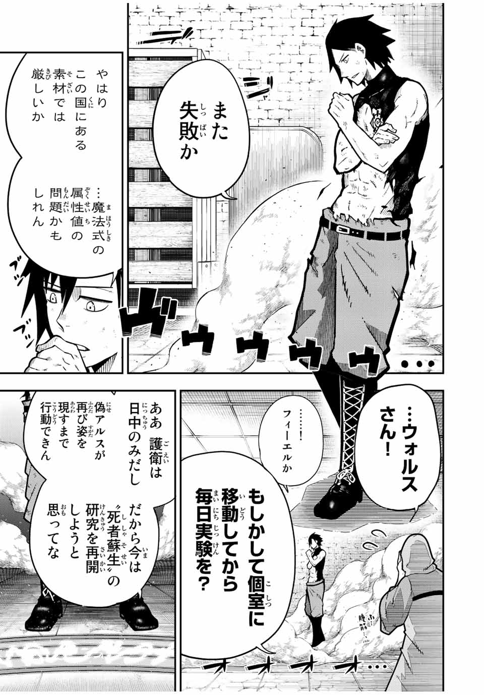 奴隷転生～その奴隷、最強の元王子につき～ 第92話 - Page 3