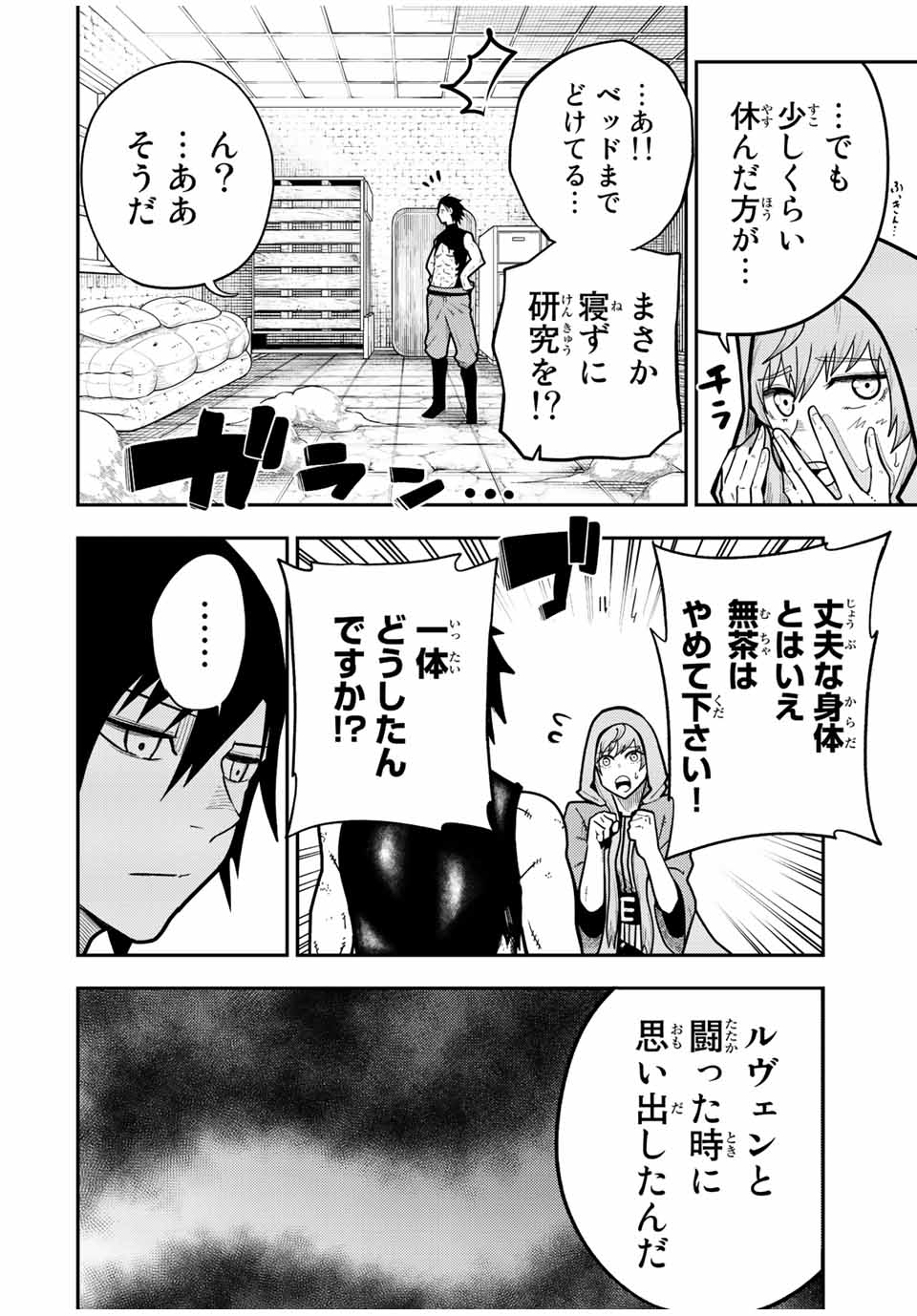 奴隷転生～その奴隷、最強の元王子につき～ 第92話 - Page 4