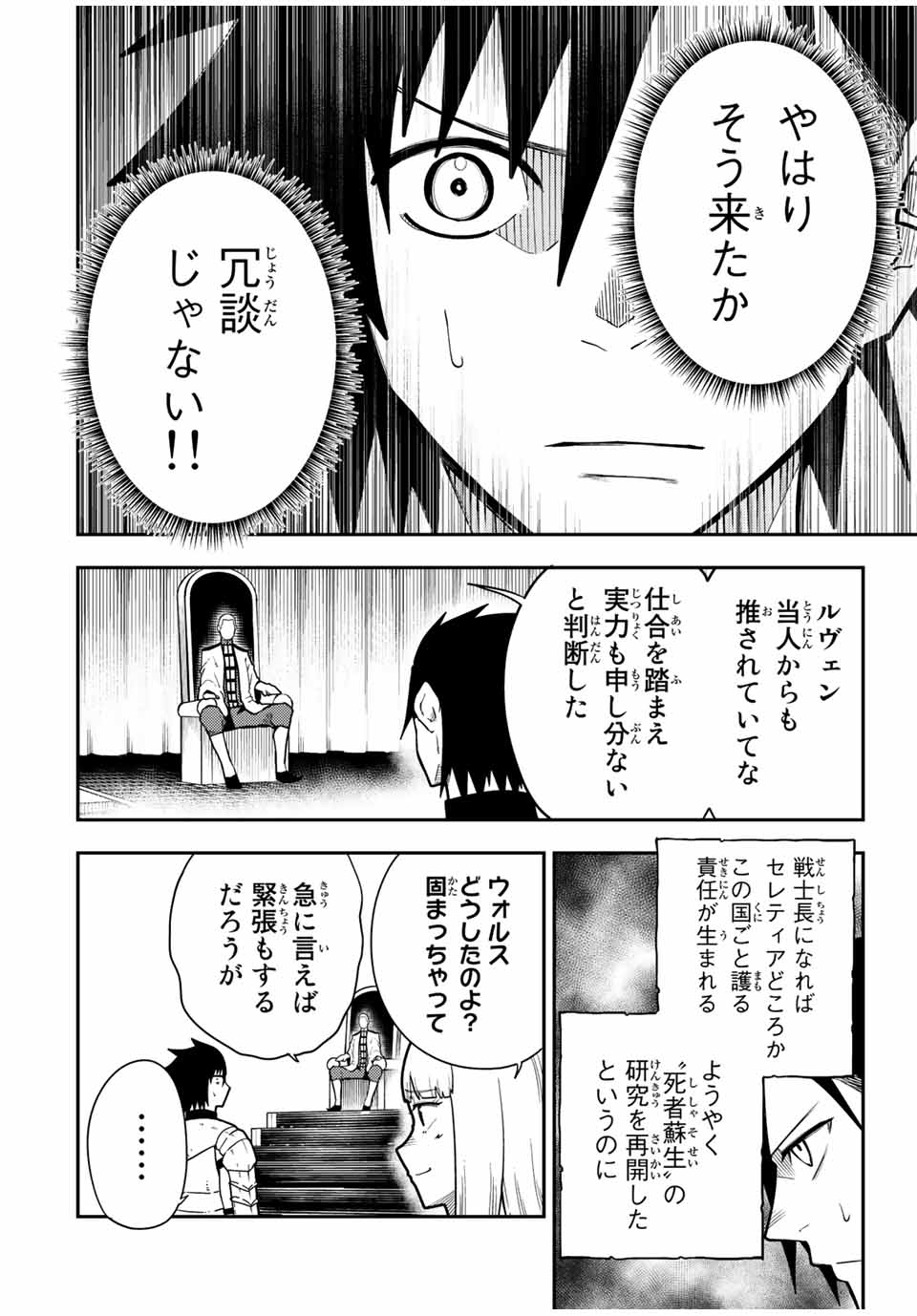 奴隷転生～その奴隷、最強の元王子につき～ 第92話 - Page 8