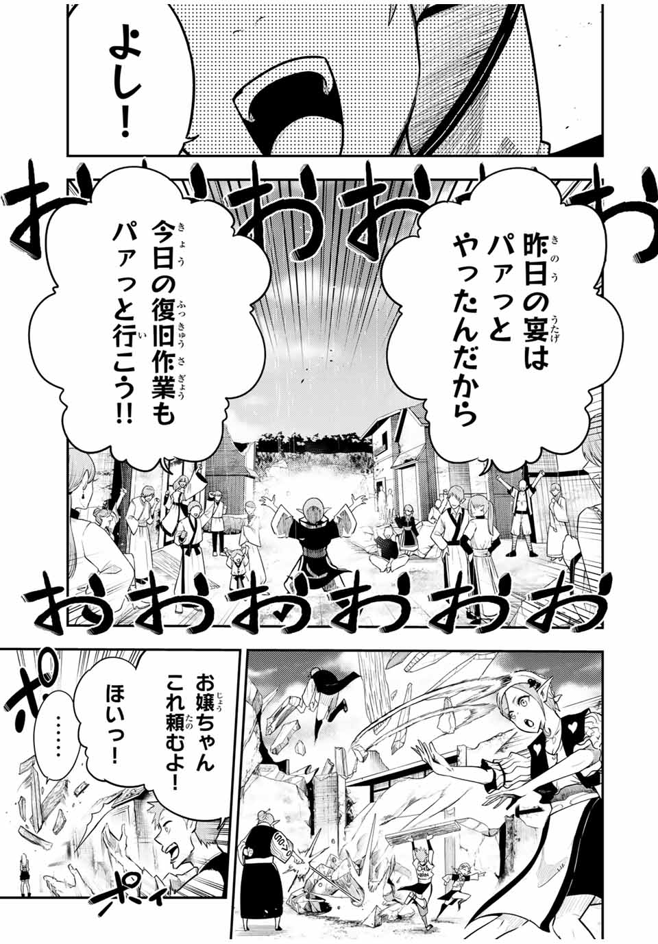 奴隷転生～その奴隷、最強の元王子につき～ 第50話 - Page 9