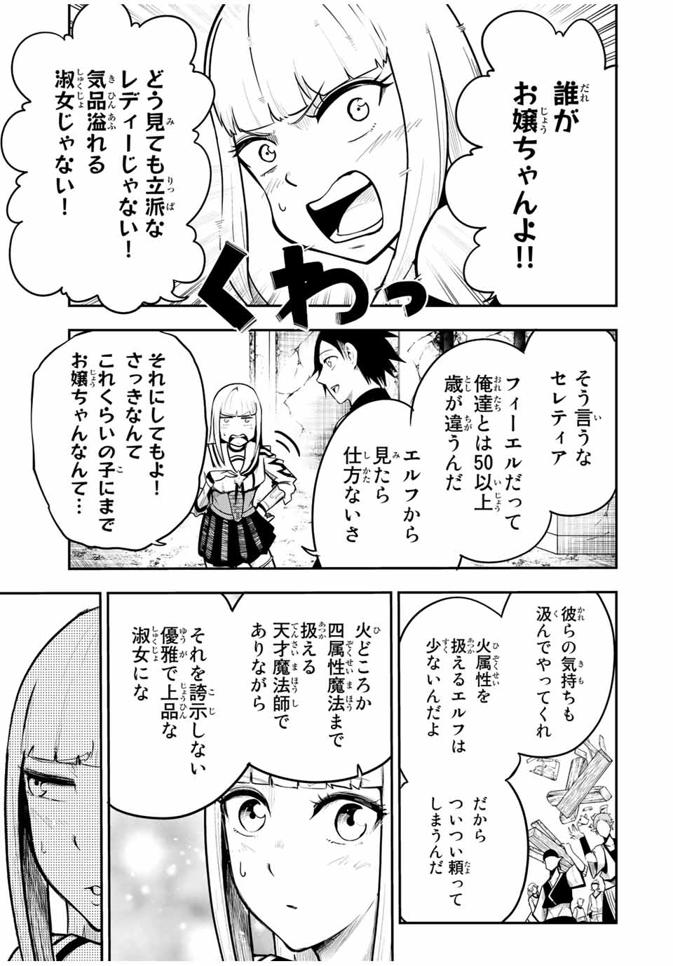 奴隷転生～その奴隷、最強の元王子につき～ 第50話 - Page 11