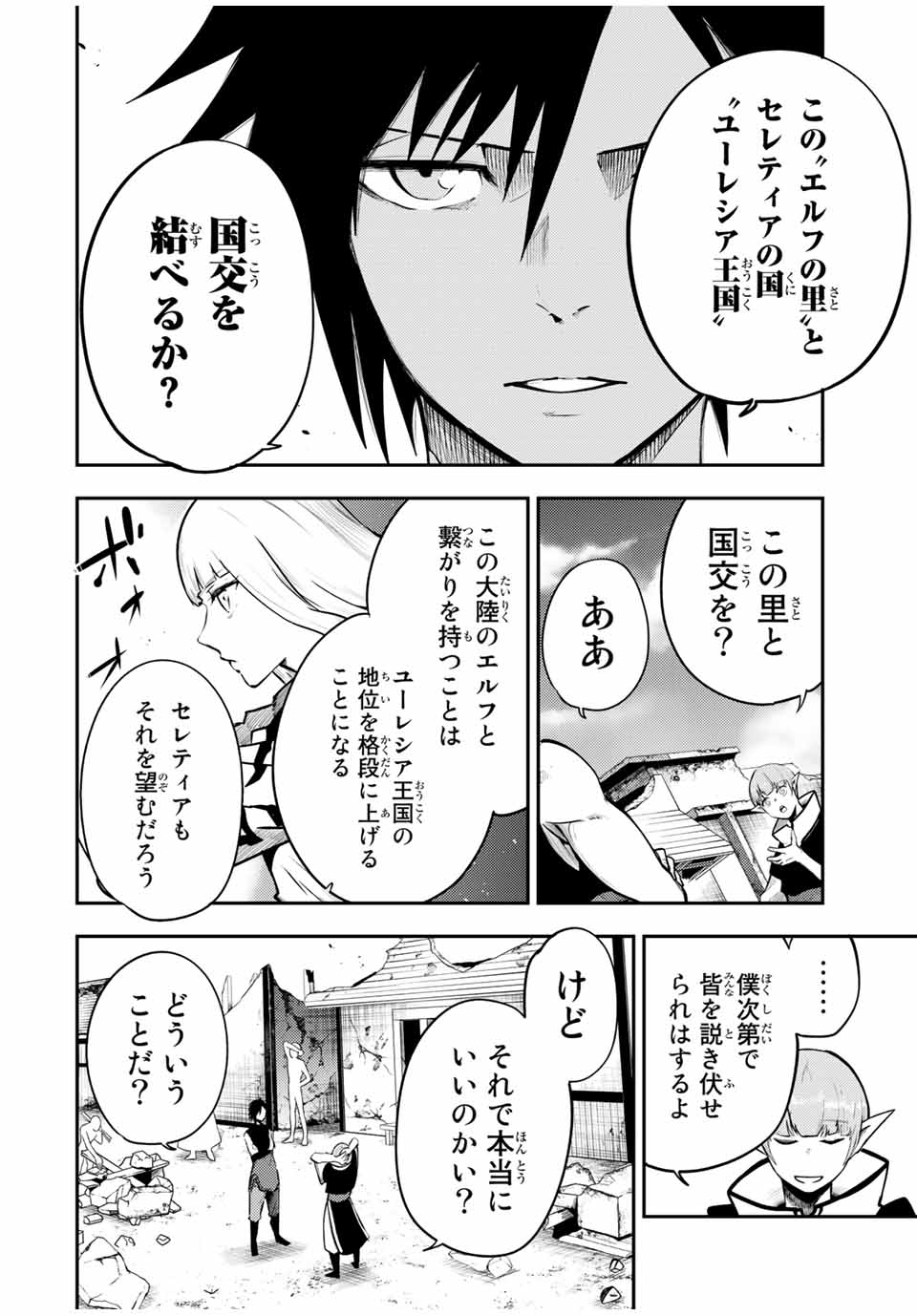 奴隷転生～その奴隷、最強の元王子につき～ 第50話 - Page 14