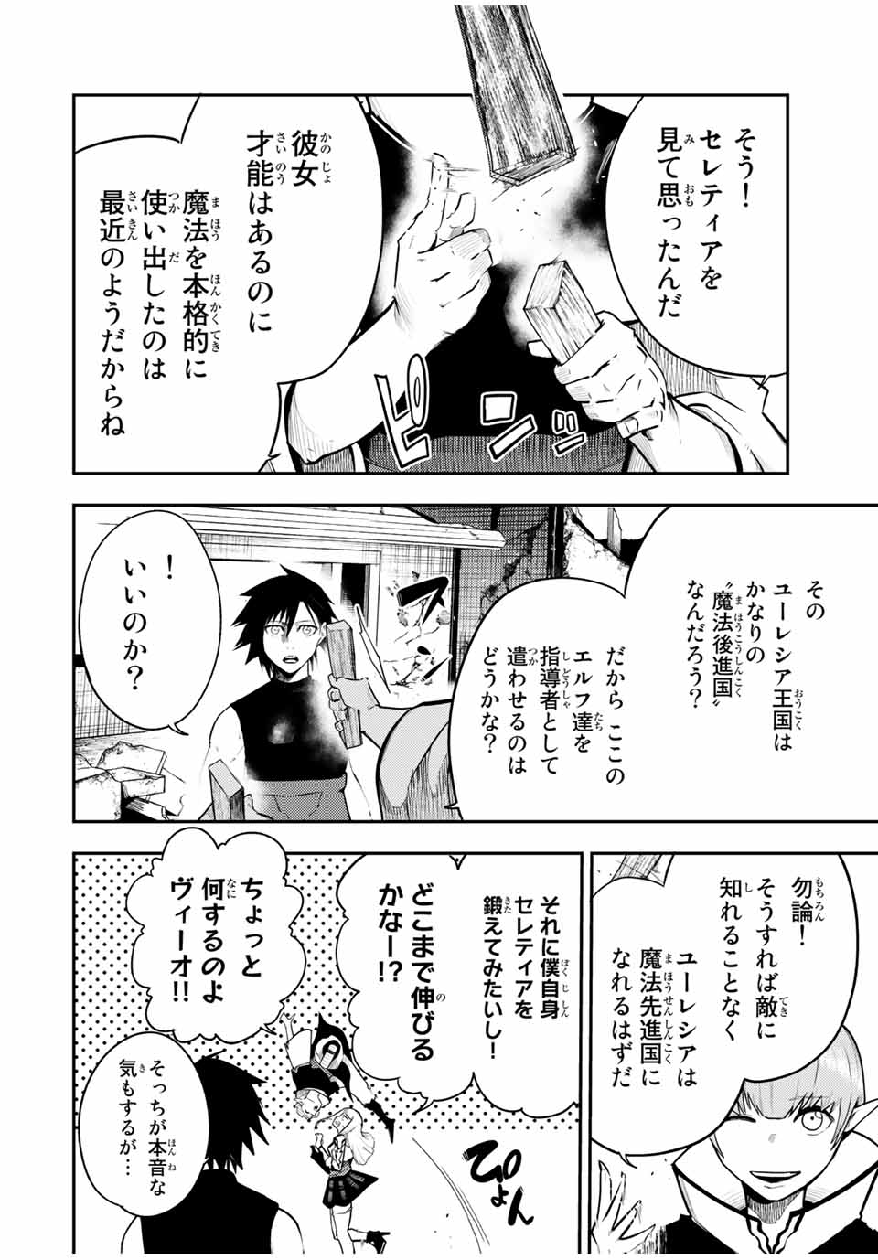 奴隷転生～その奴隷、最強の元王子につき～ 第50話 - Page 16