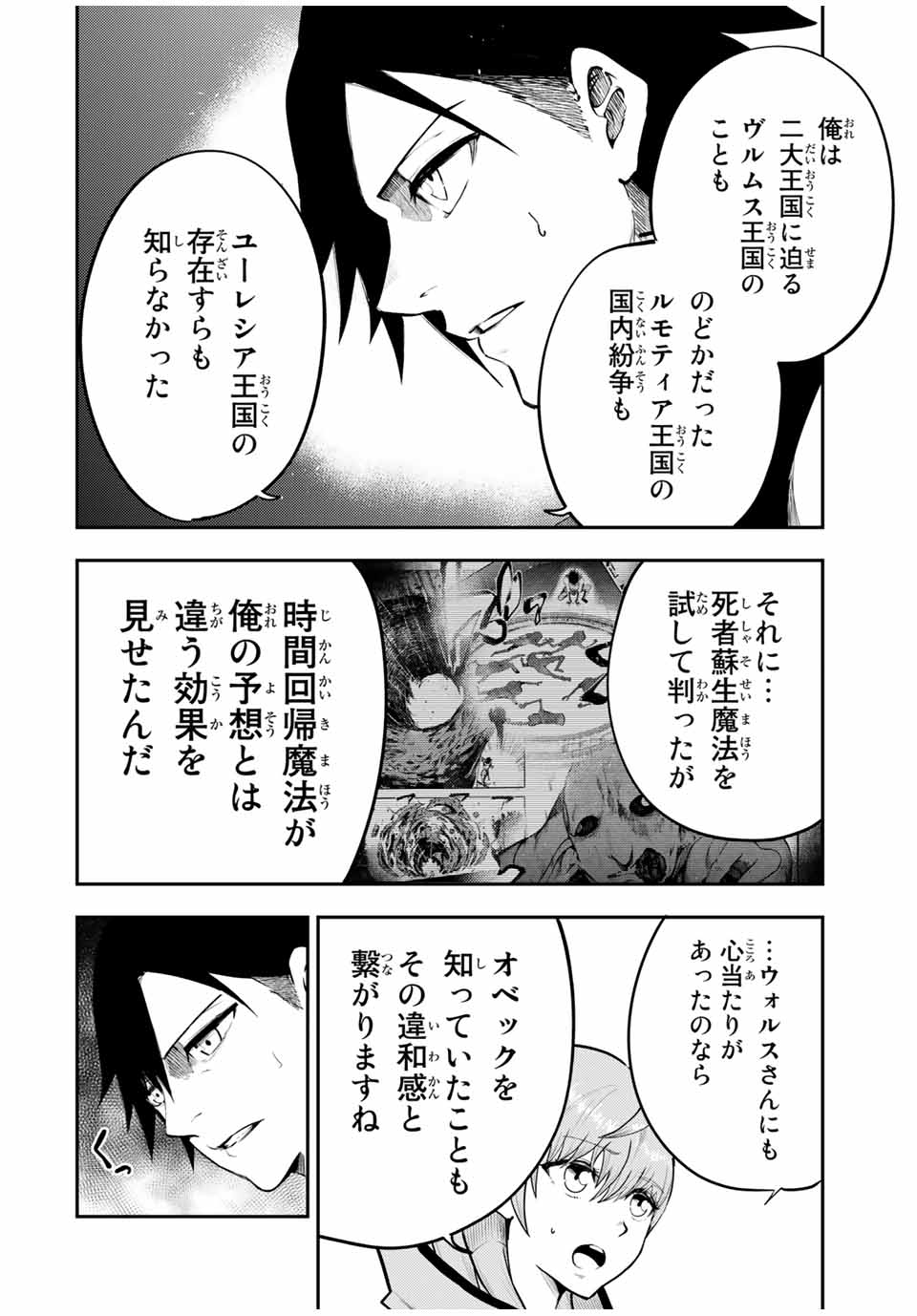 奴隷転生～その奴隷、最強の元王子につき～ 第50話 - Page 2