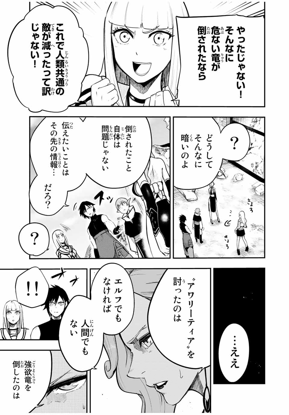 奴隷転生～その奴隷、最強の元王子につき～ 第50話 - Page 19