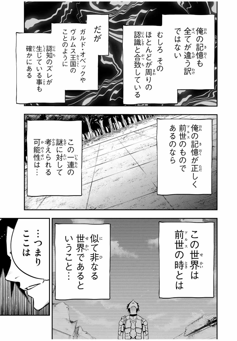 奴隷転生～その奴隷、最強の元王子につき～ 第50話 - Page 3