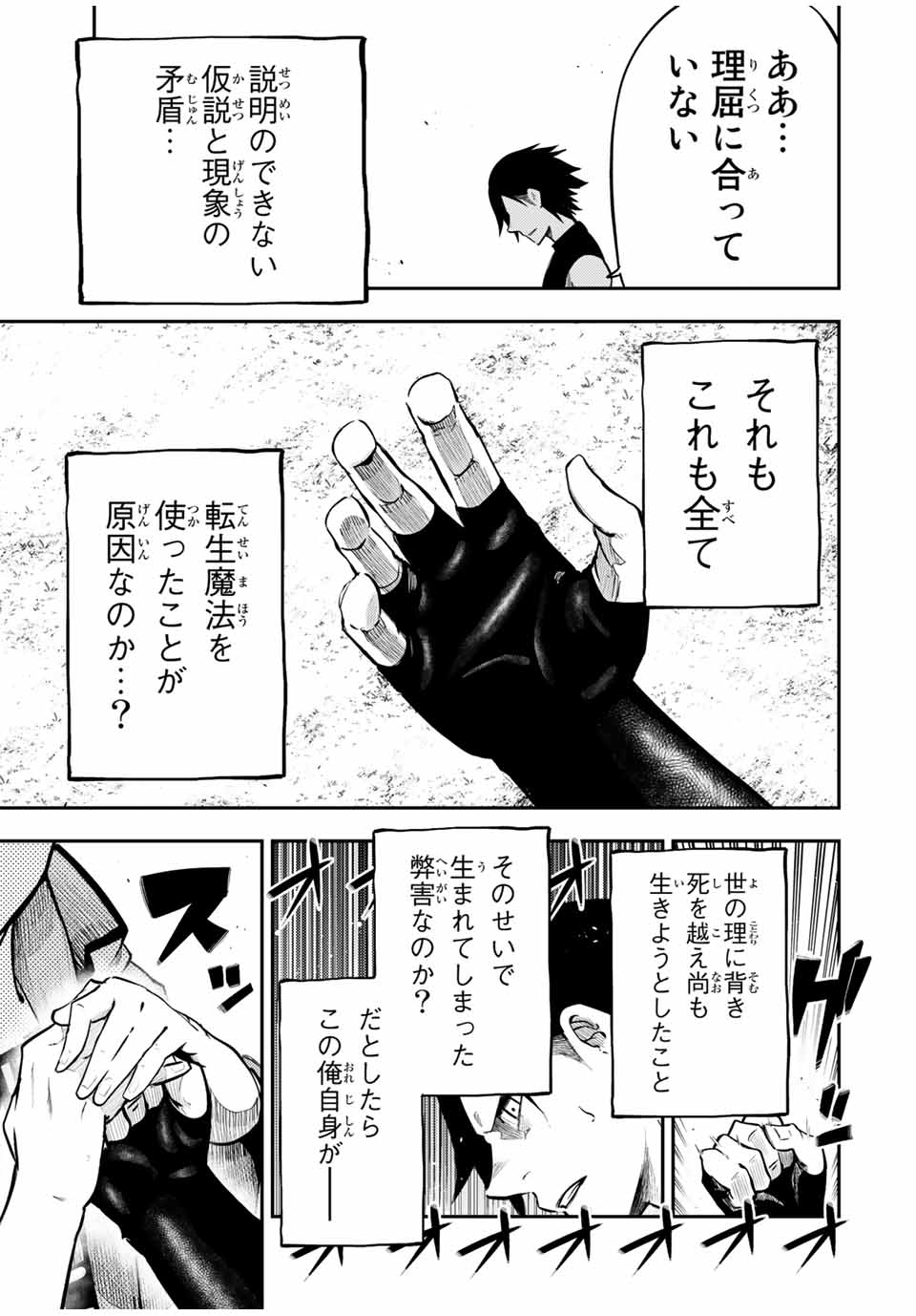 奴隷転生～その奴隷、最強の元王子につき～ 第50話 - Page 5