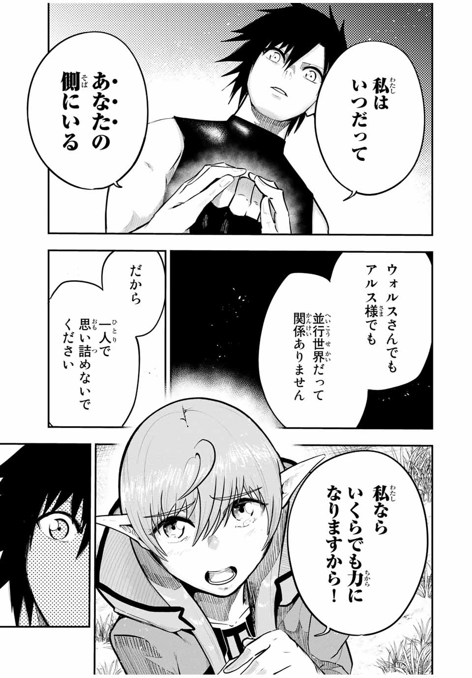 奴隷転生～その奴隷、最強の元王子につき～ 第50話 - Page 7