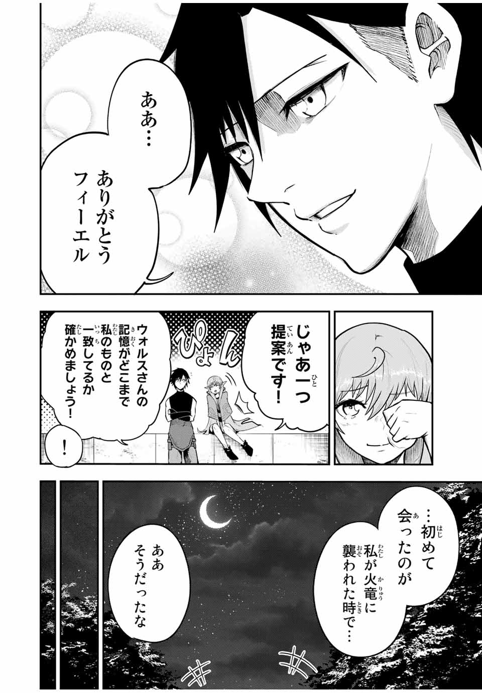 奴隷転生～その奴隷、最強の元王子につき～ 第50話 - Page 8