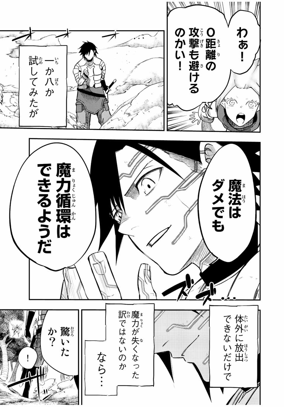 奴隷転生～その奴隷、最強の元王子につき～ 第70話 - Page 11