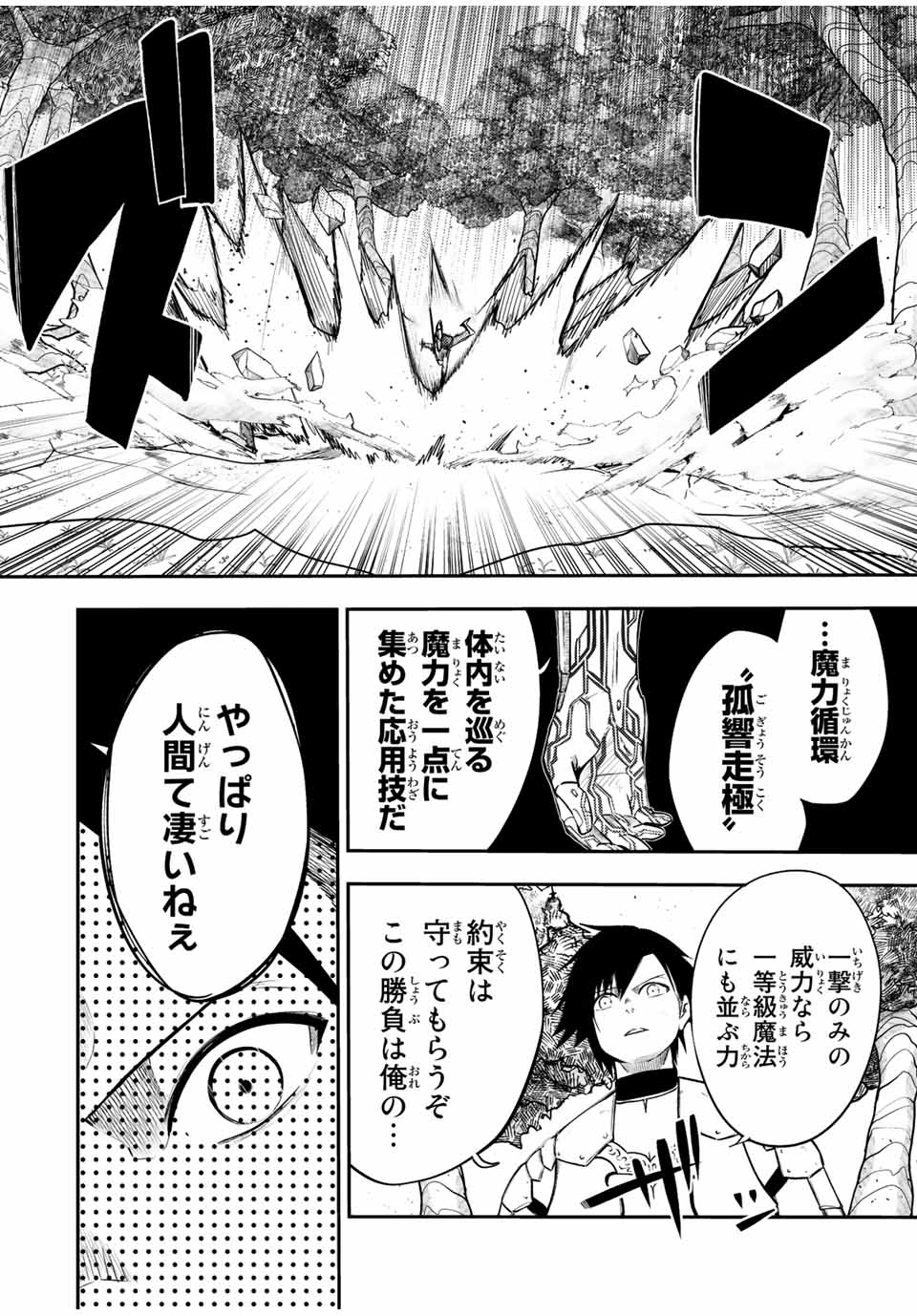 奴隷転生～その奴隷、最強の元王子につき～ 第70話 - Page 16