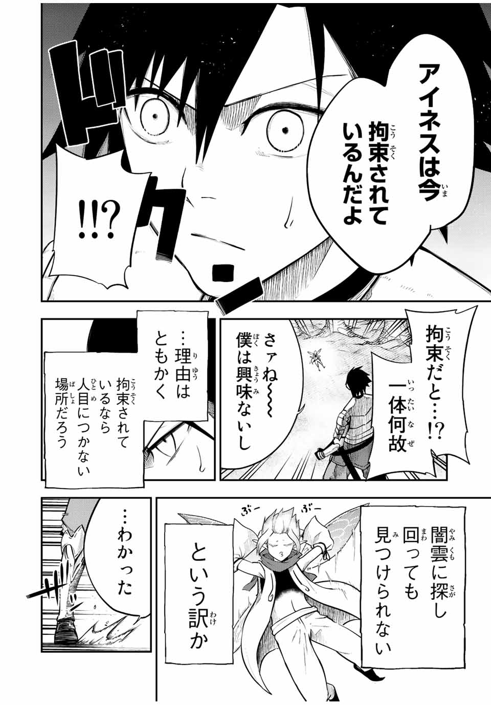 奴隷転生～その奴隷、最強の元王子につき～ 第70話 - Page 2