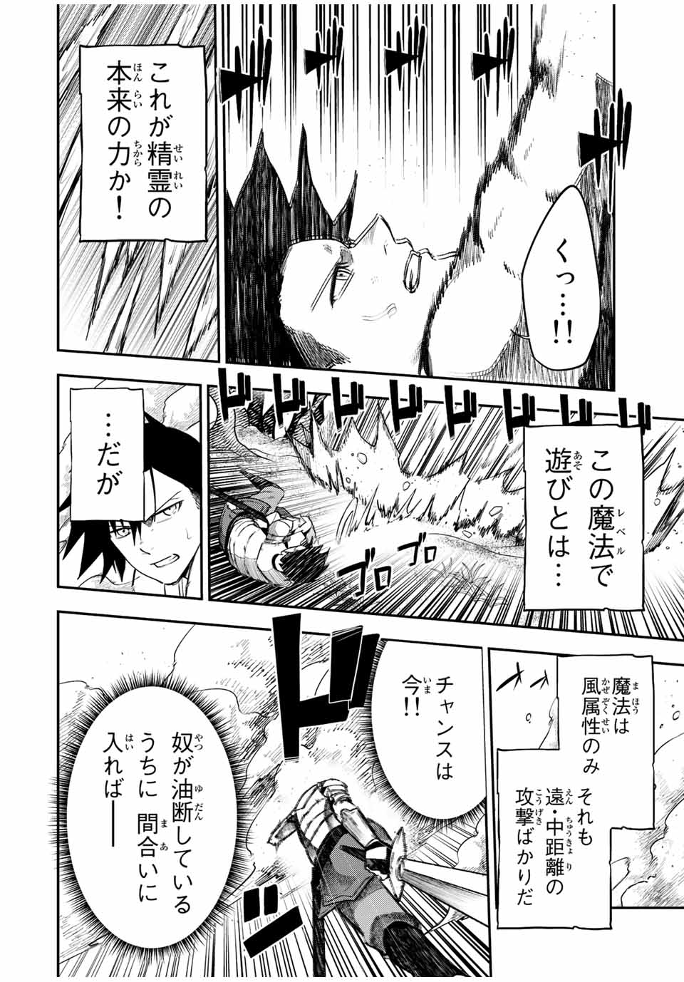 奴隷転生～その奴隷、最強の元王子につき～ 第70話 - Page 8