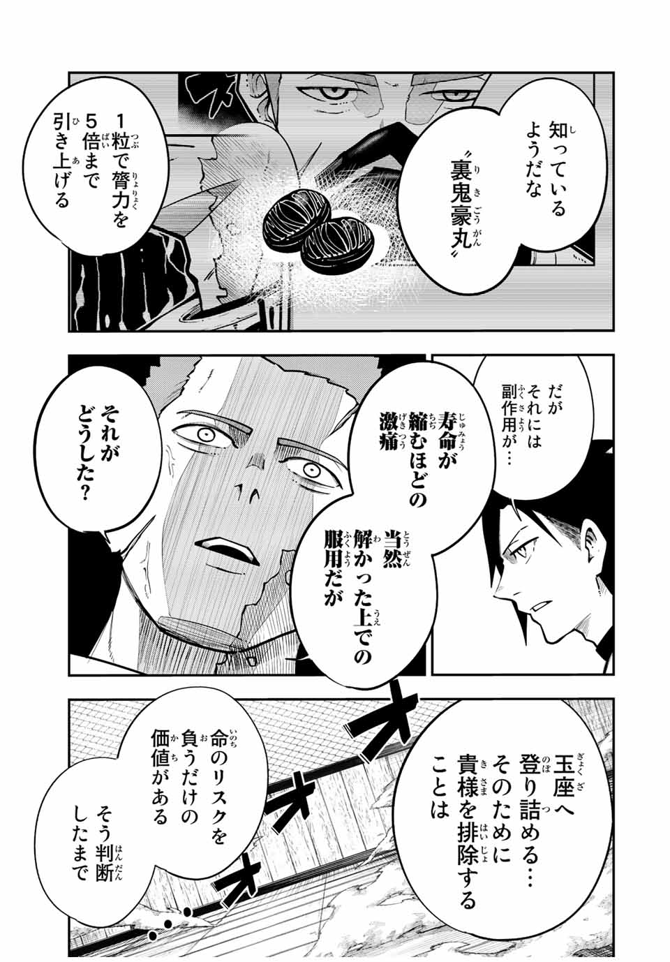 奴隷転生～その奴隷、最強の元王子につき～ 第89話 - Page 15