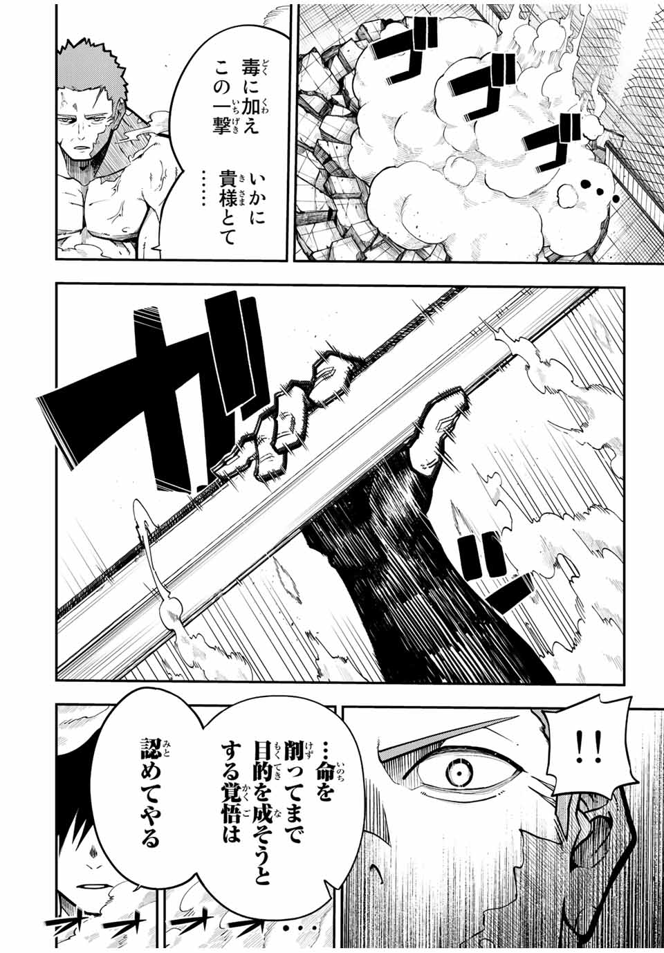 奴隷転生～その奴隷、最強の元王子につき～ 第89話 - Page 18