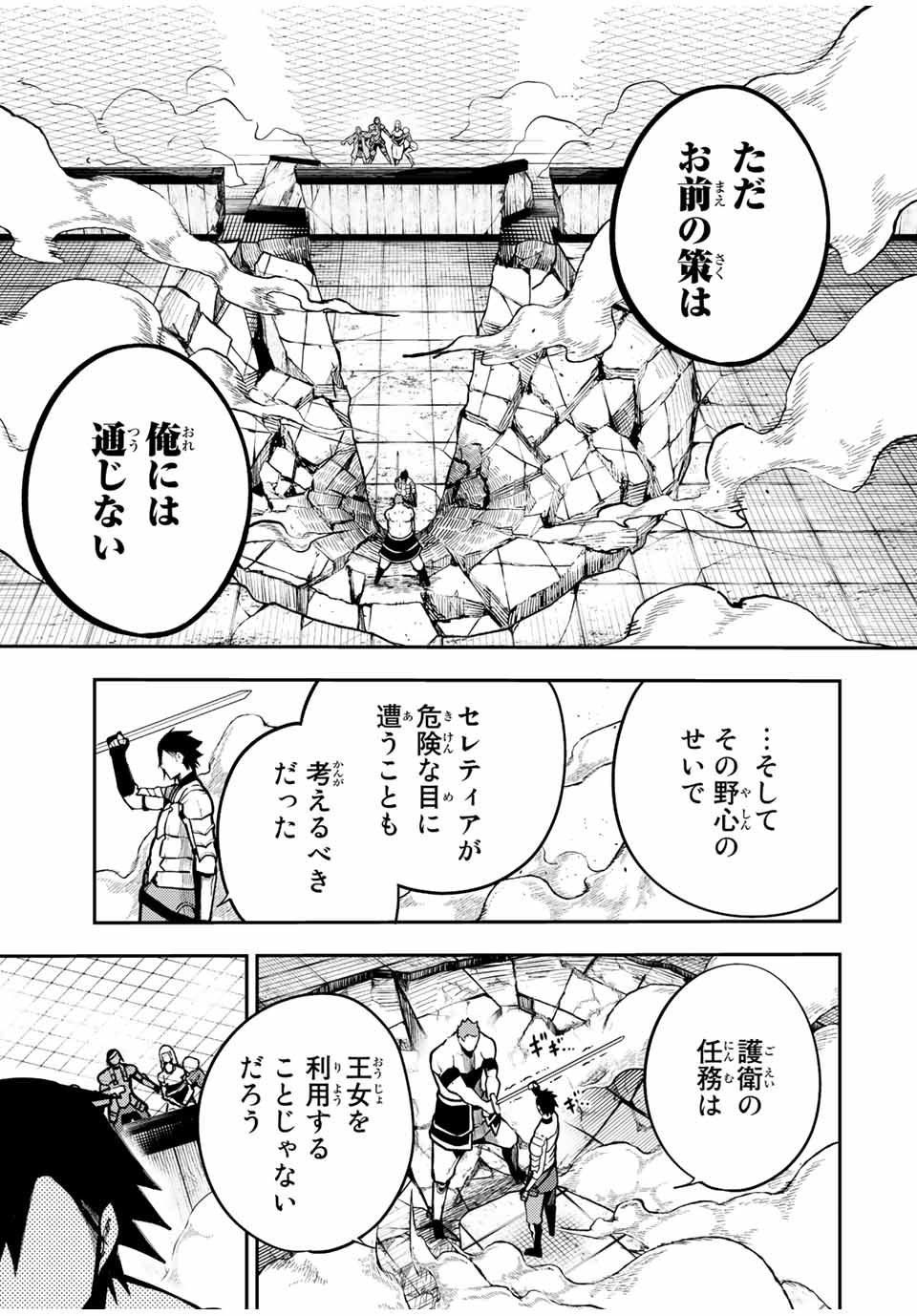 奴隷転生～その奴隷、最強の元王子につき～ 第89話 - Page 19