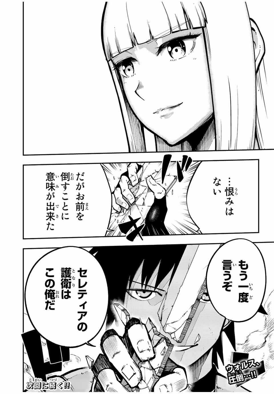 奴隷転生～その奴隷、最強の元王子につき～ 第89話 - Page 20