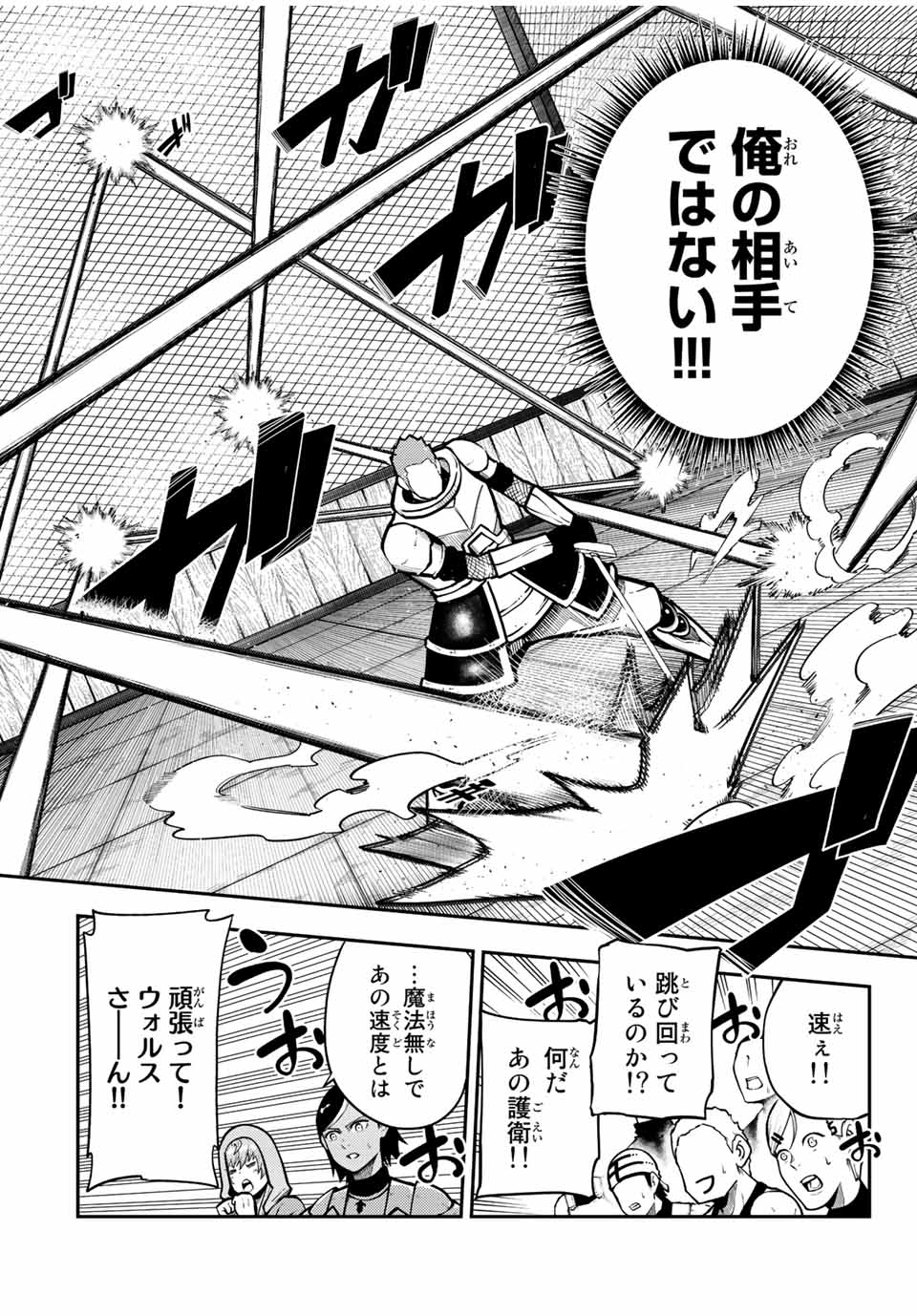 奴隷転生～その奴隷、最強の元王子につき～ 第89話 - Page 4