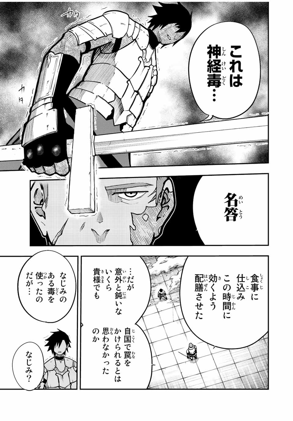 奴隷転生～その奴隷、最強の元王子につき～ 第89話 - Page 9