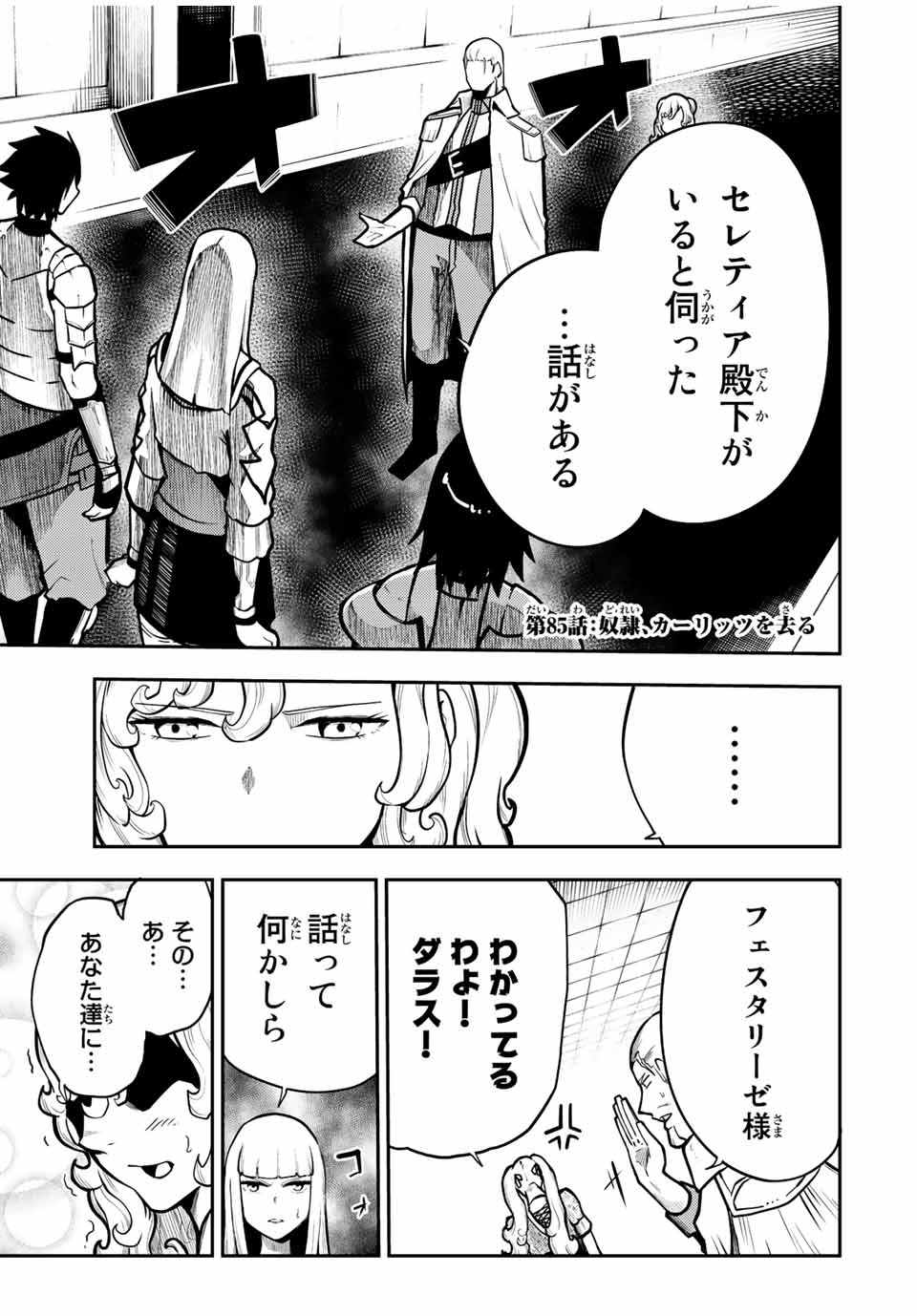 奴隷転生～その奴隷、最強の元王子につき～ 第85話 - Page 1